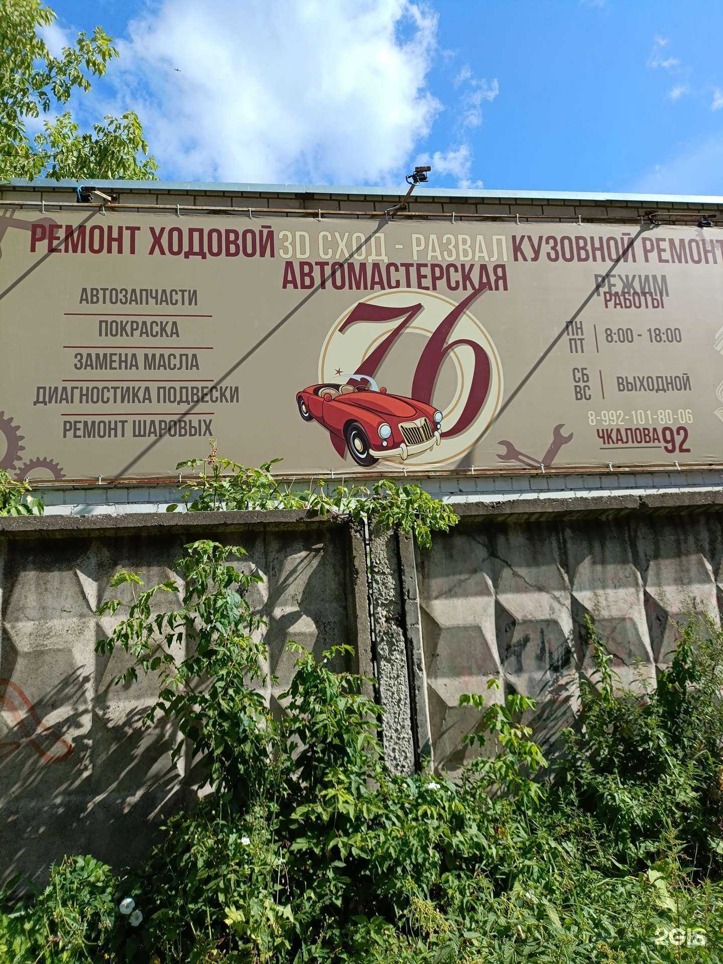 Отзывы на компанию Автомастерская76 в Рыбинске c фото