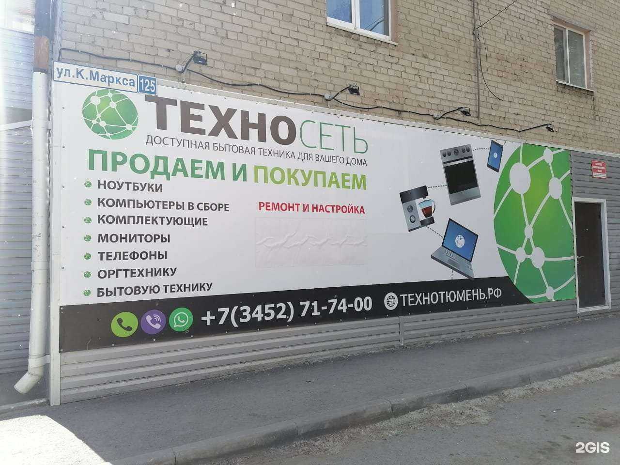 Отзывы на компанию Техно-сеть в г. Тюмень c фото