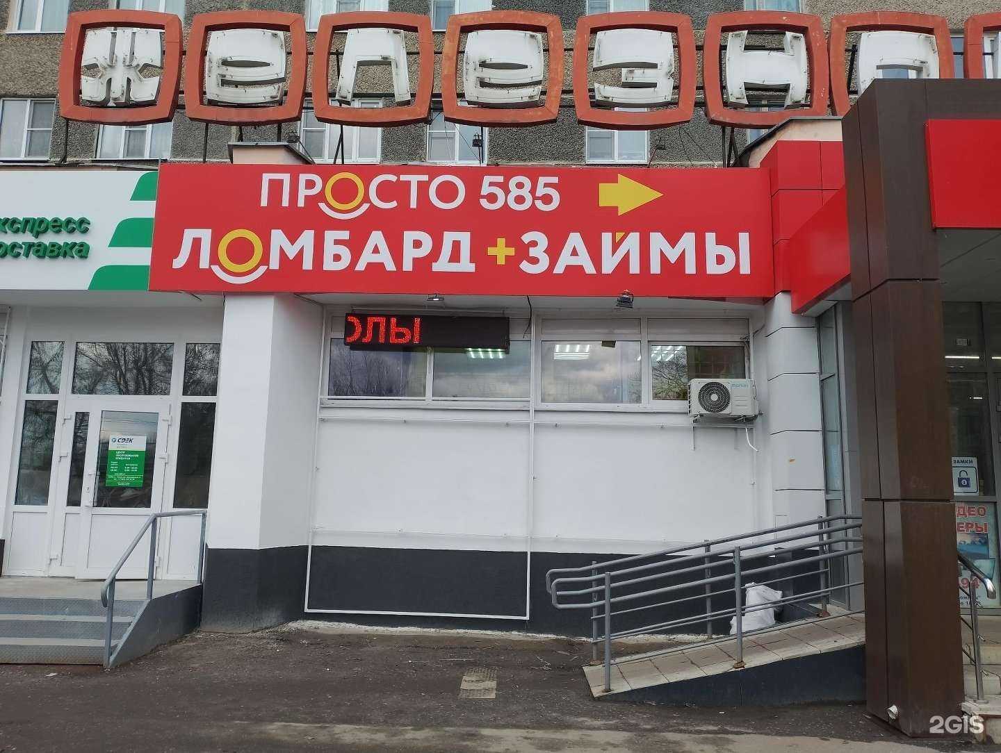 Отзывы на компанию Просто 585 в Пензе c фото