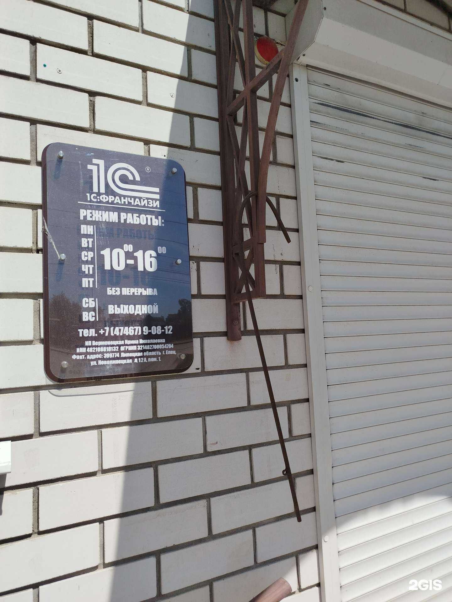 Отзывы на компанию 1С в Елеце c фото