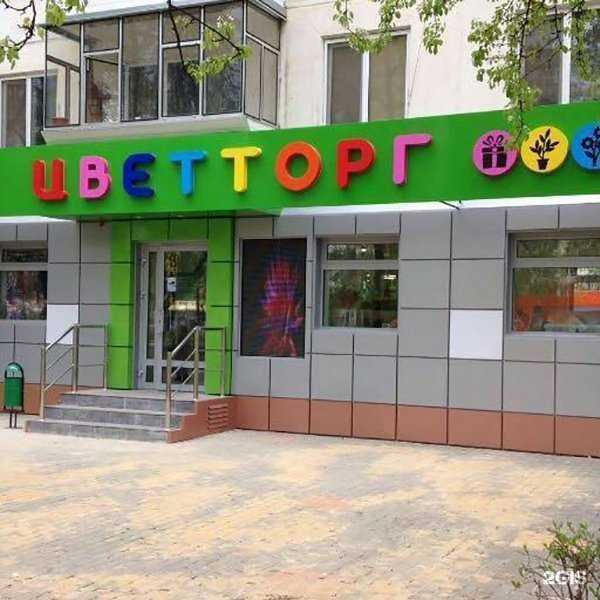 Отзывы на компанию Цветторг в Орле c фото