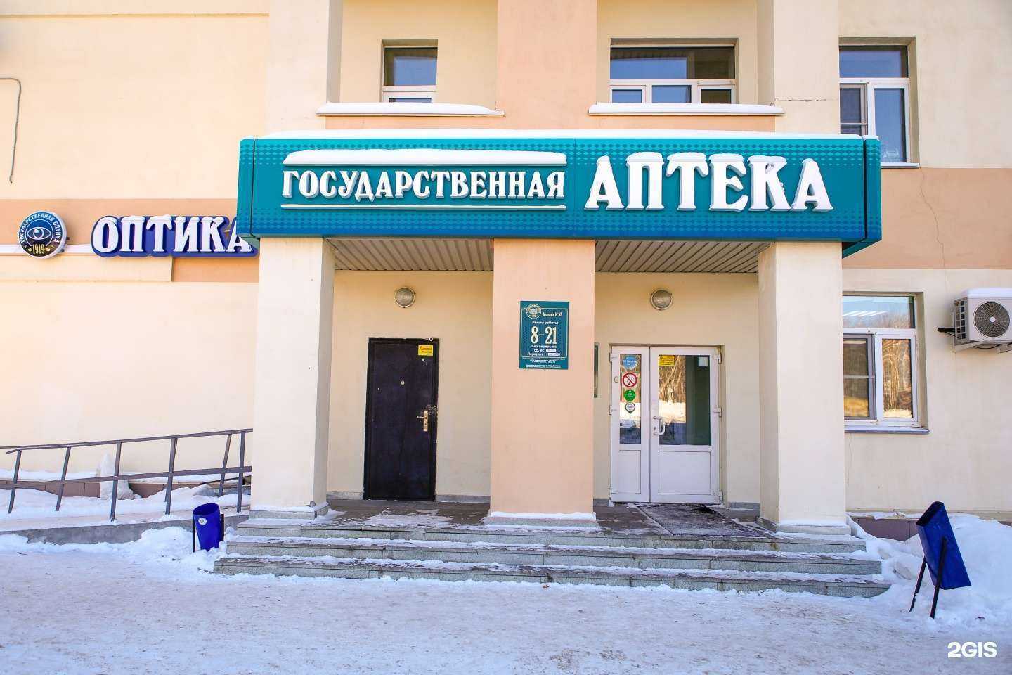 Отзывы на компанию Государственная аптека в г. Челябинск c фото