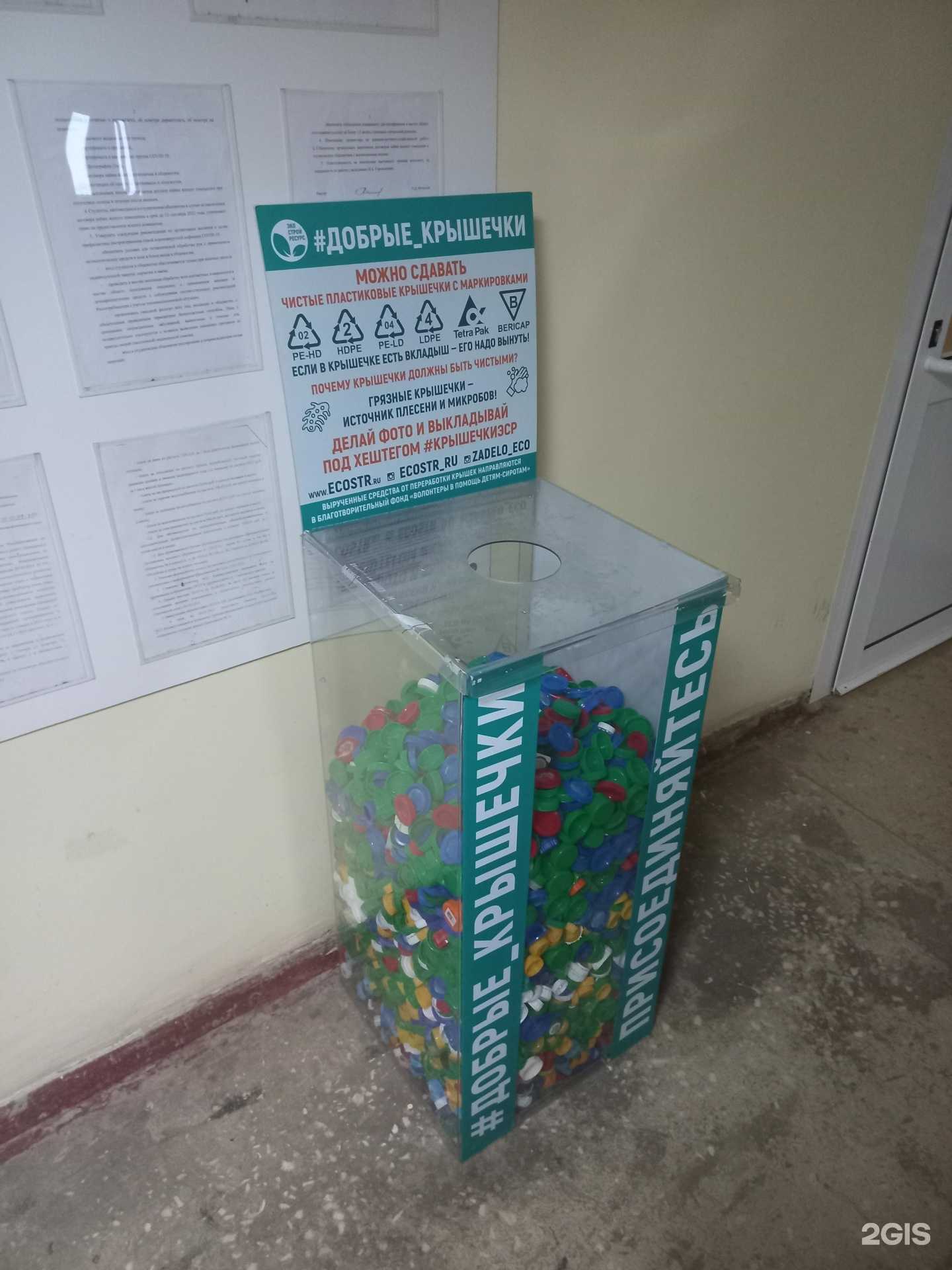 Отзывы на компанию Добрые крышечки в г. Самара c фото