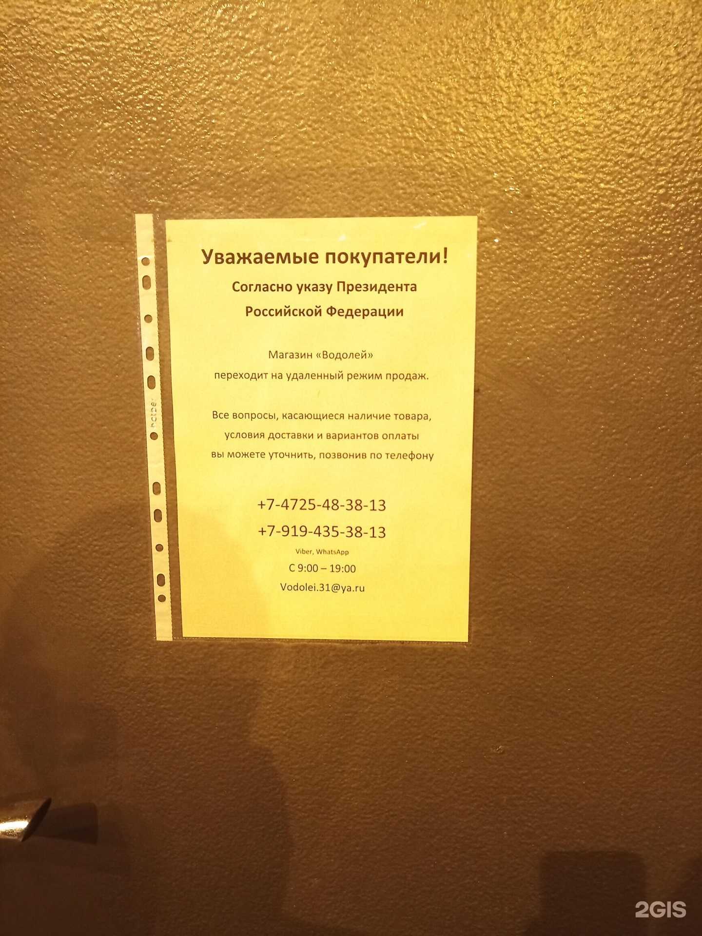 Отзывы на компанию Водолей в Старом Осколе c фото