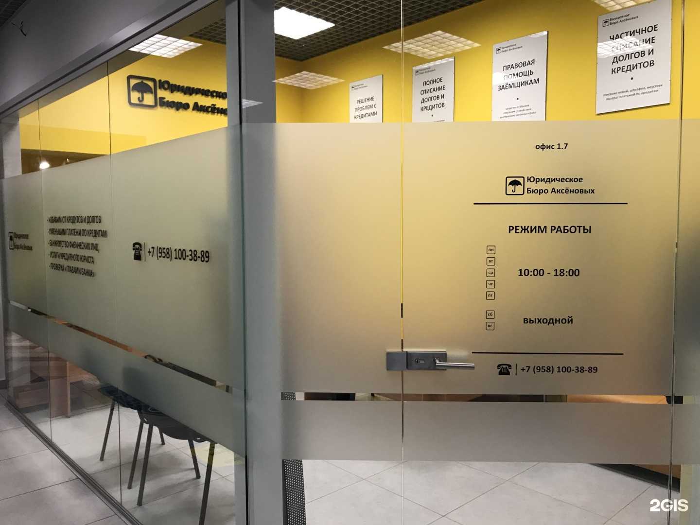 Отзывы на компанию Юридическое бюро Аксёновых в Калининграде c фото