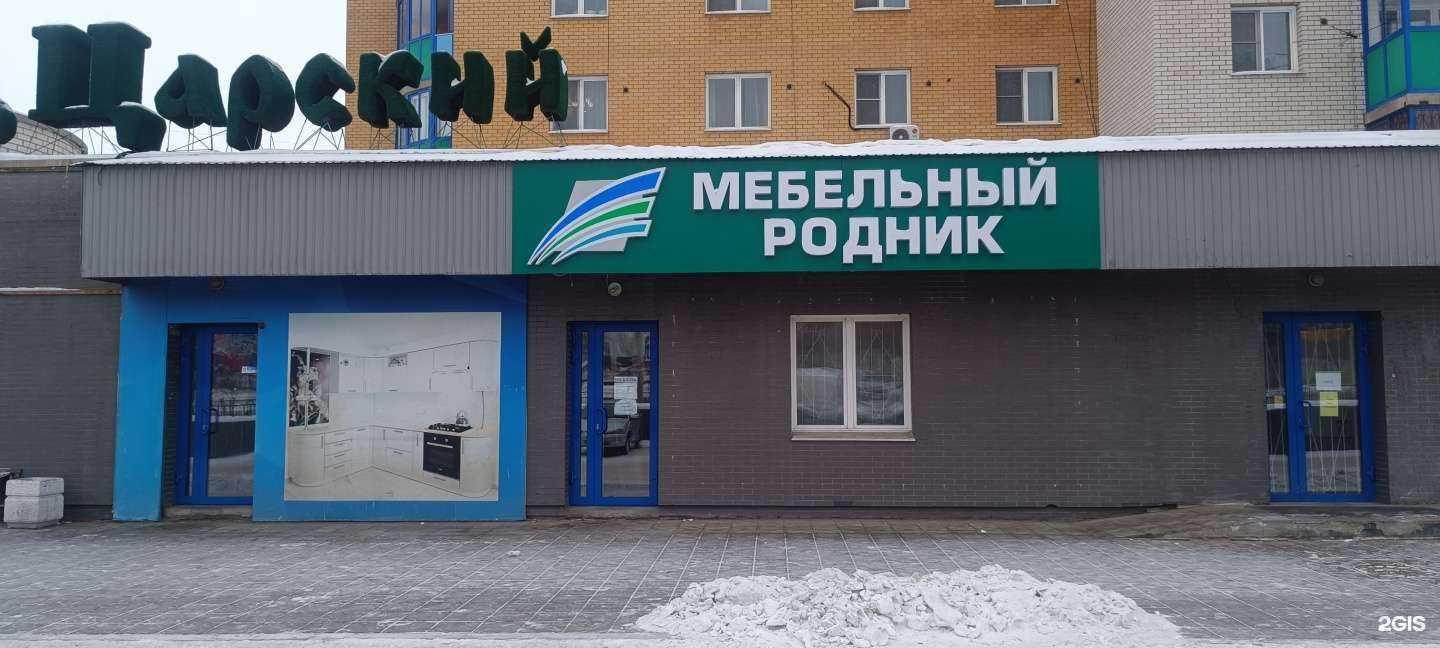 Отзывы на компанию Мебельный родник в г. Чита c фото