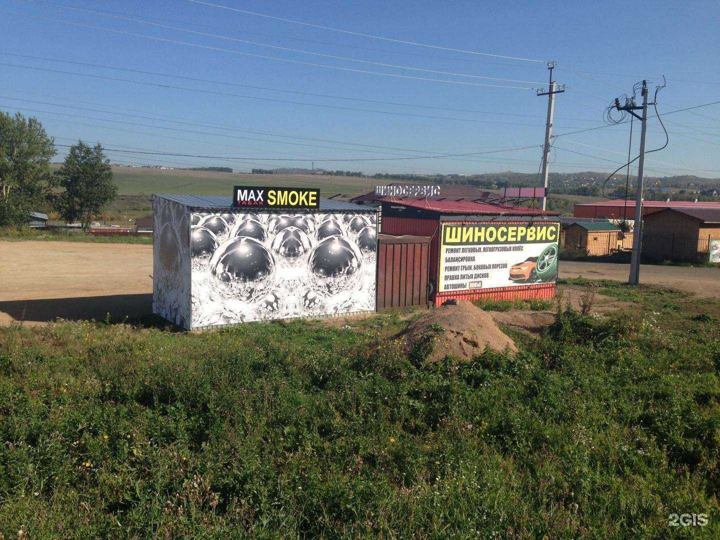 Отзывы на компанию Maxsmoke в г. Красноярск c фото