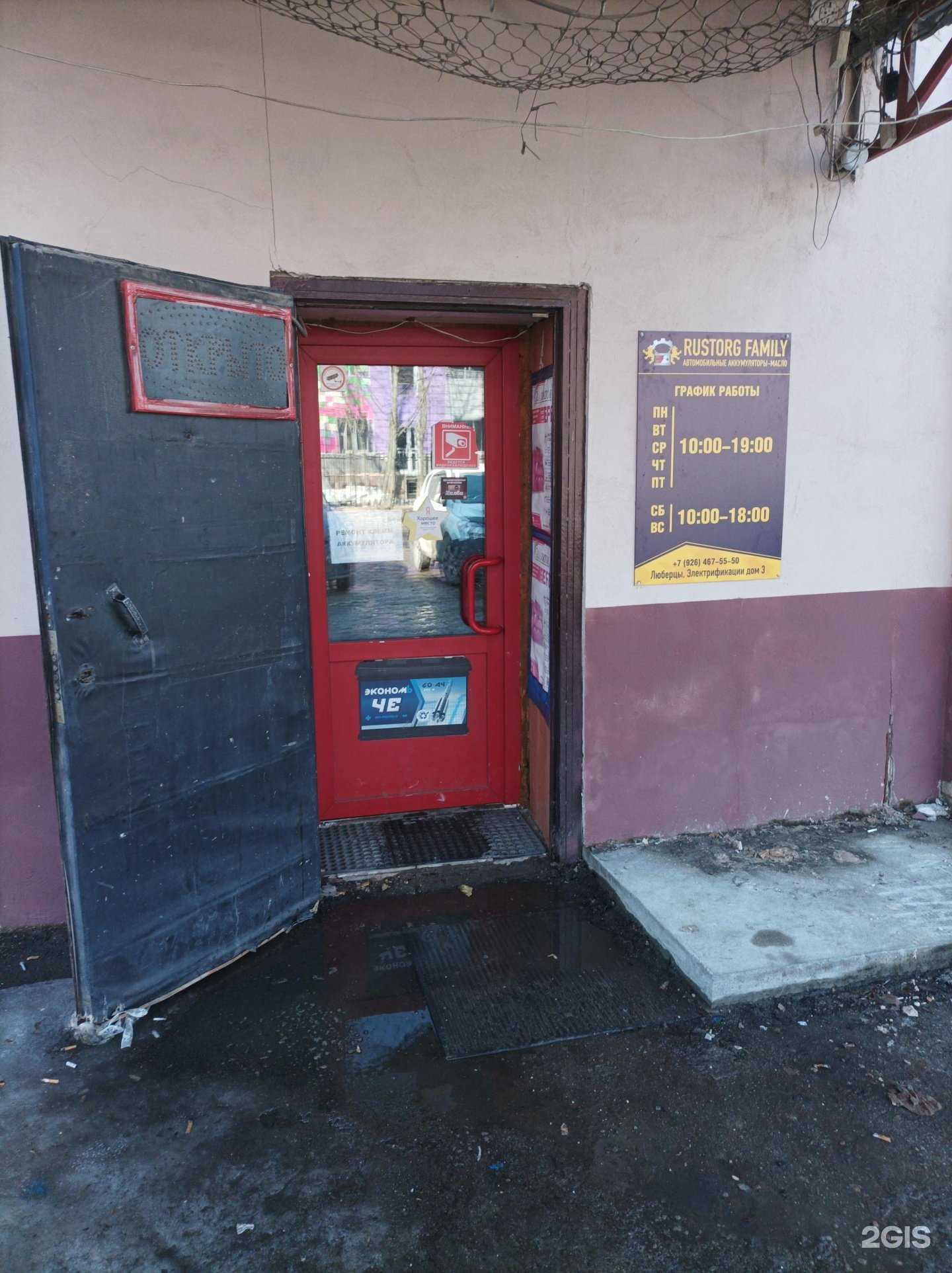 Отзывы на компанию Rustorg family в г. Люберцы c фото