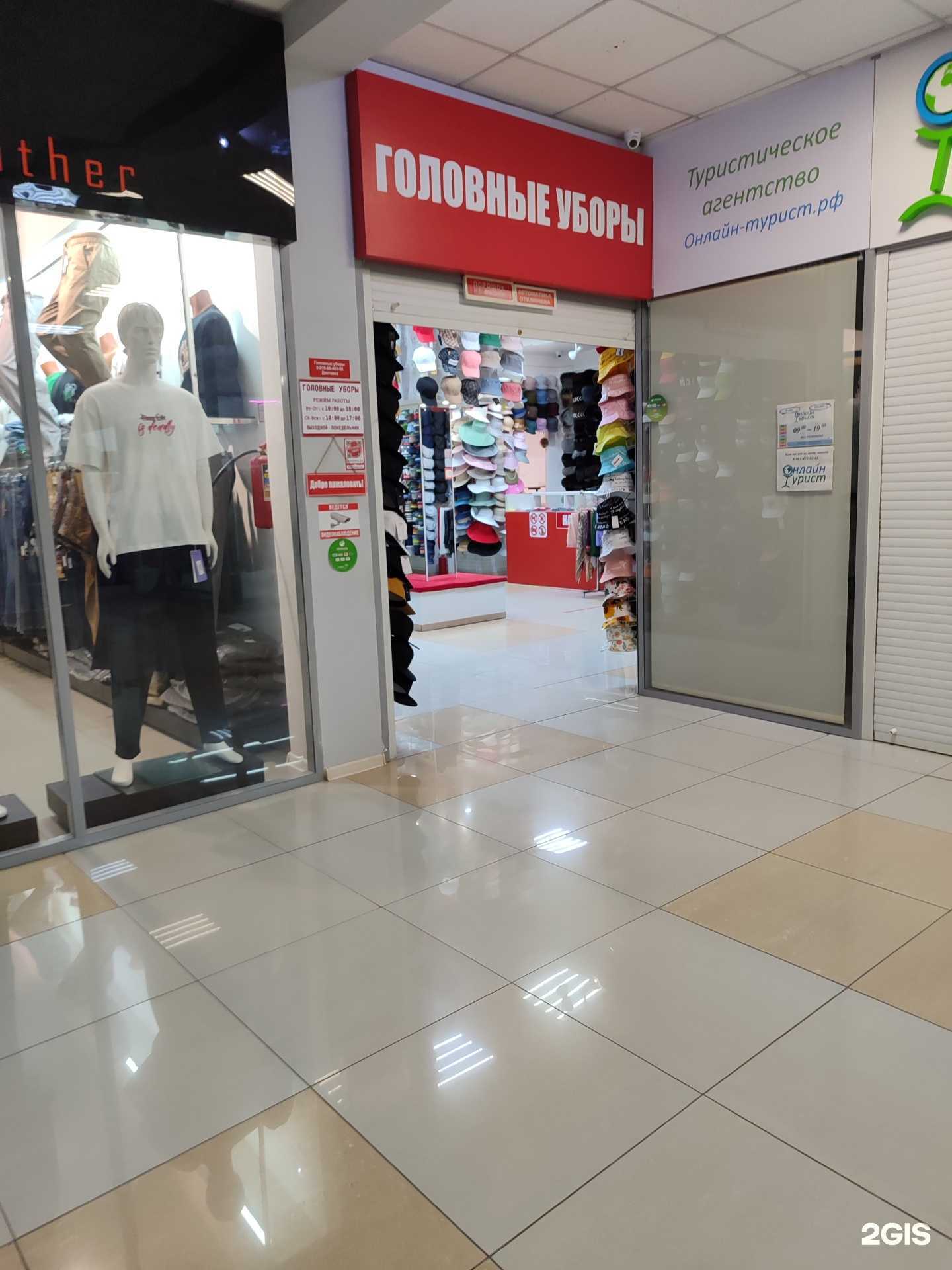 Отзывы на компанию Магазин головных уборов в Невинномысске c фото