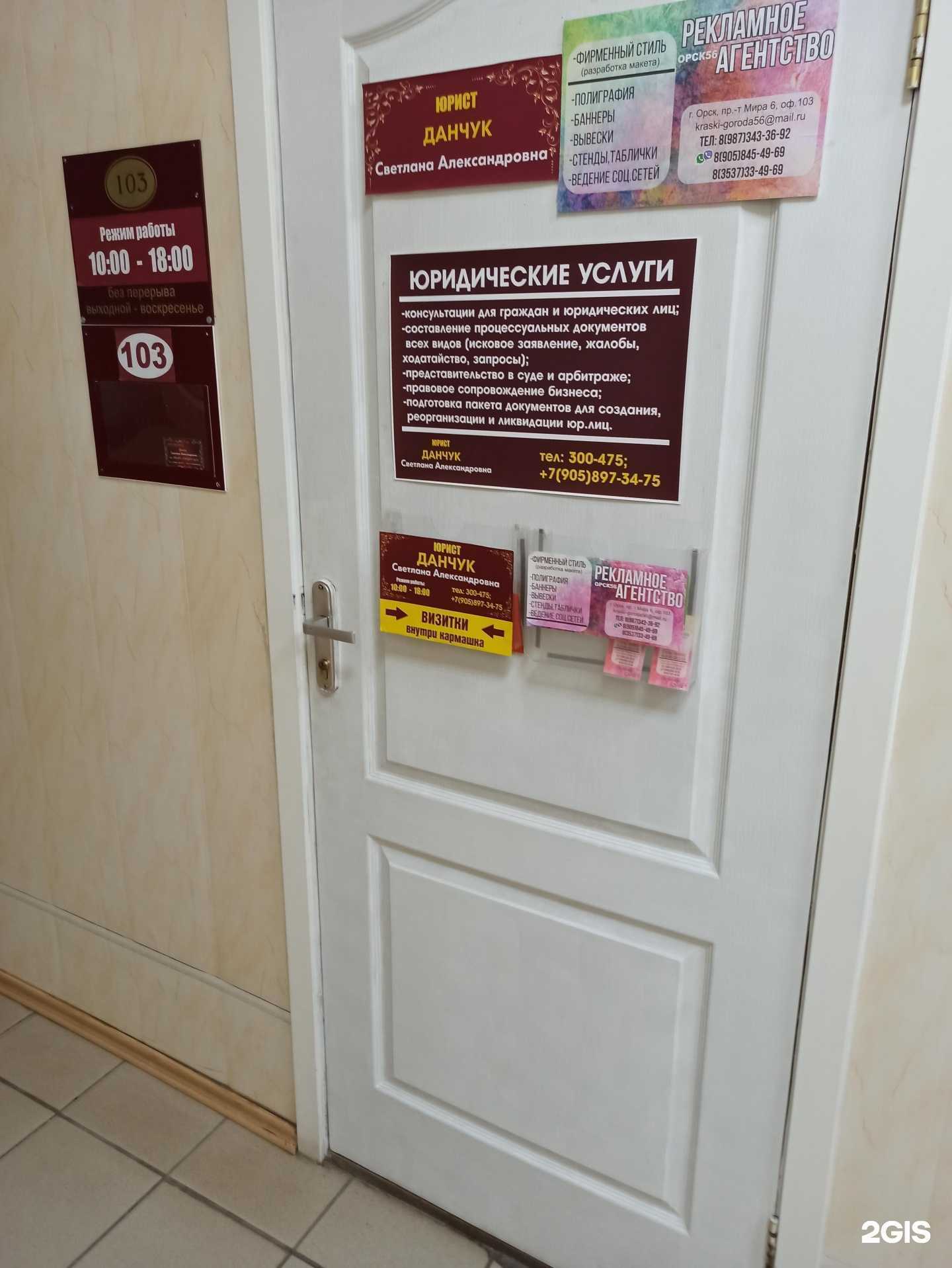 Отзывы на компанию Юридический кабинет в Орске c фото