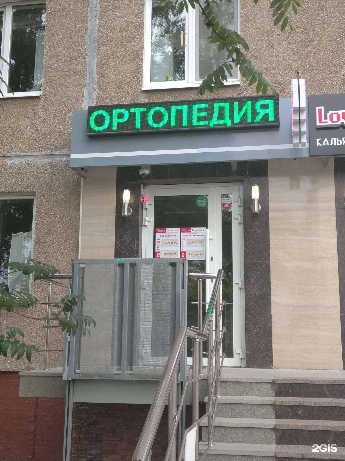 Отзывы на компанию Ортотерапия в Уфе c фото