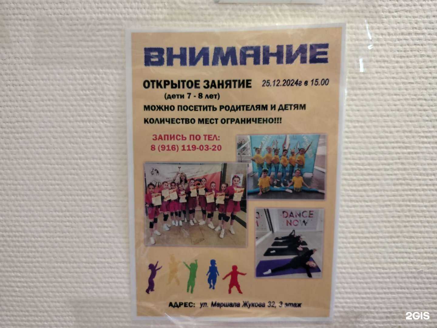 Отзывы на компанию Студия детских танцев в Одинцове c фото