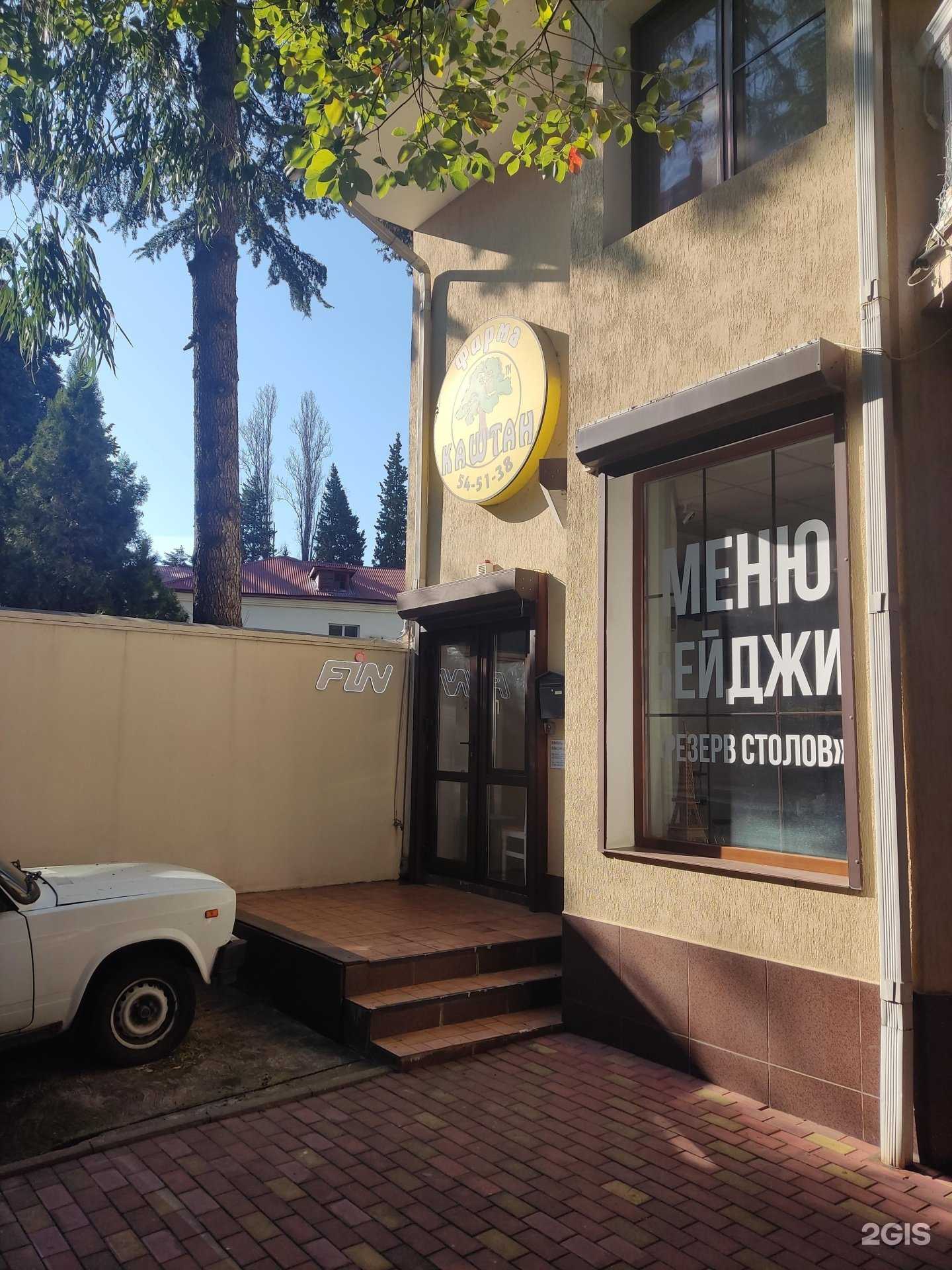 Отзывы на компанию Каштан в Сочи c фото