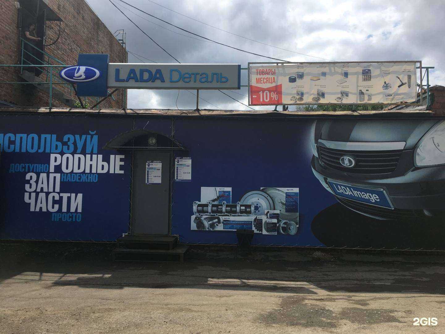 Отзывы на компанию Lada Detal в г. Омск c фото