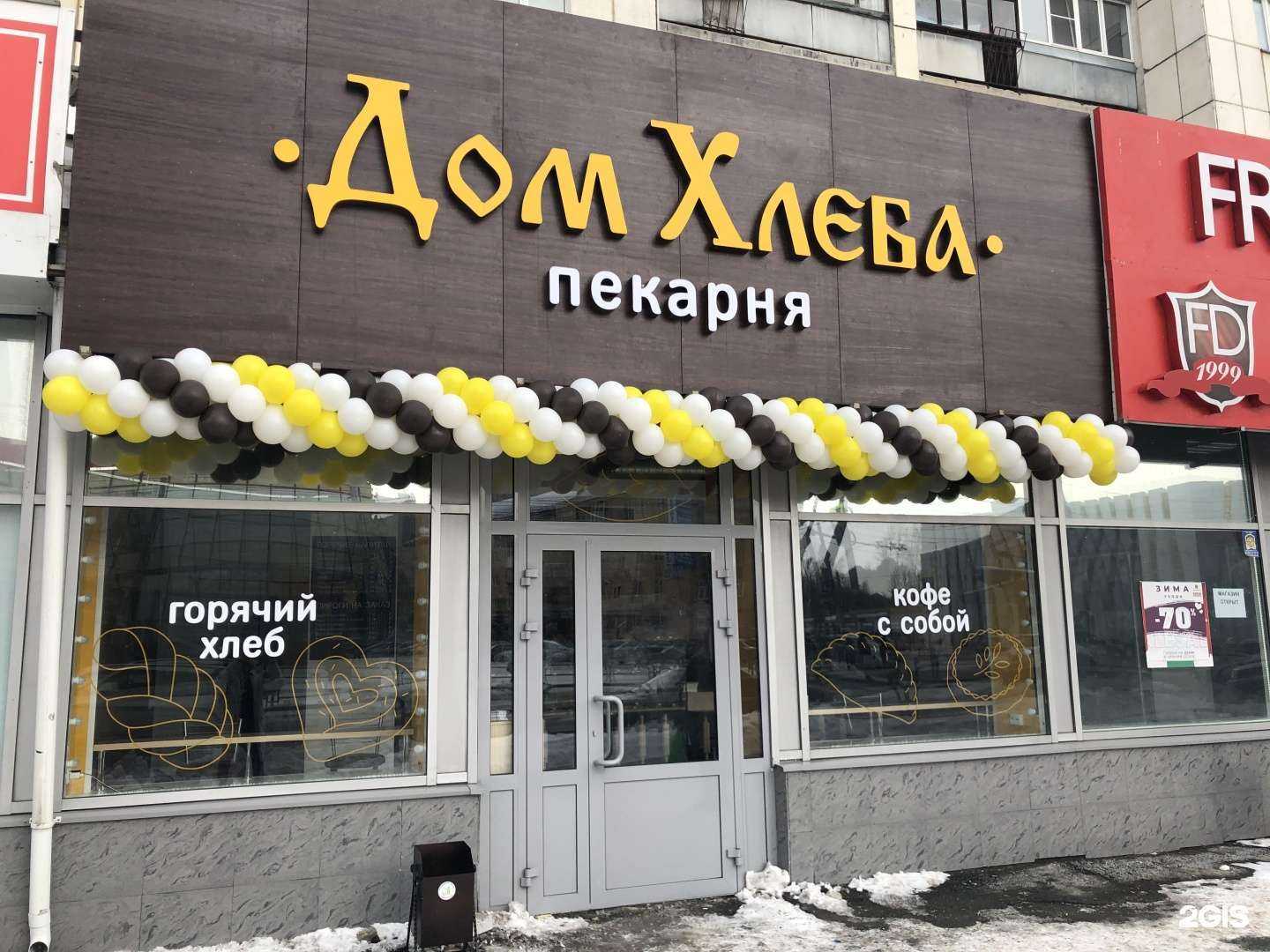 Отзывы на компанию Дом Хлеба в Кургане c фото