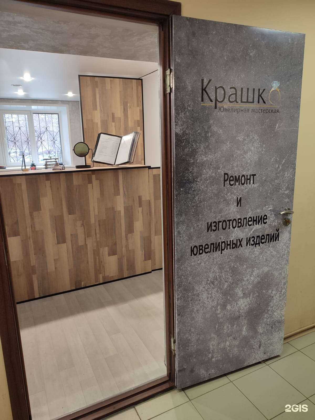 Отзывы на компанию Крашко в г. Екатеринбург c фото