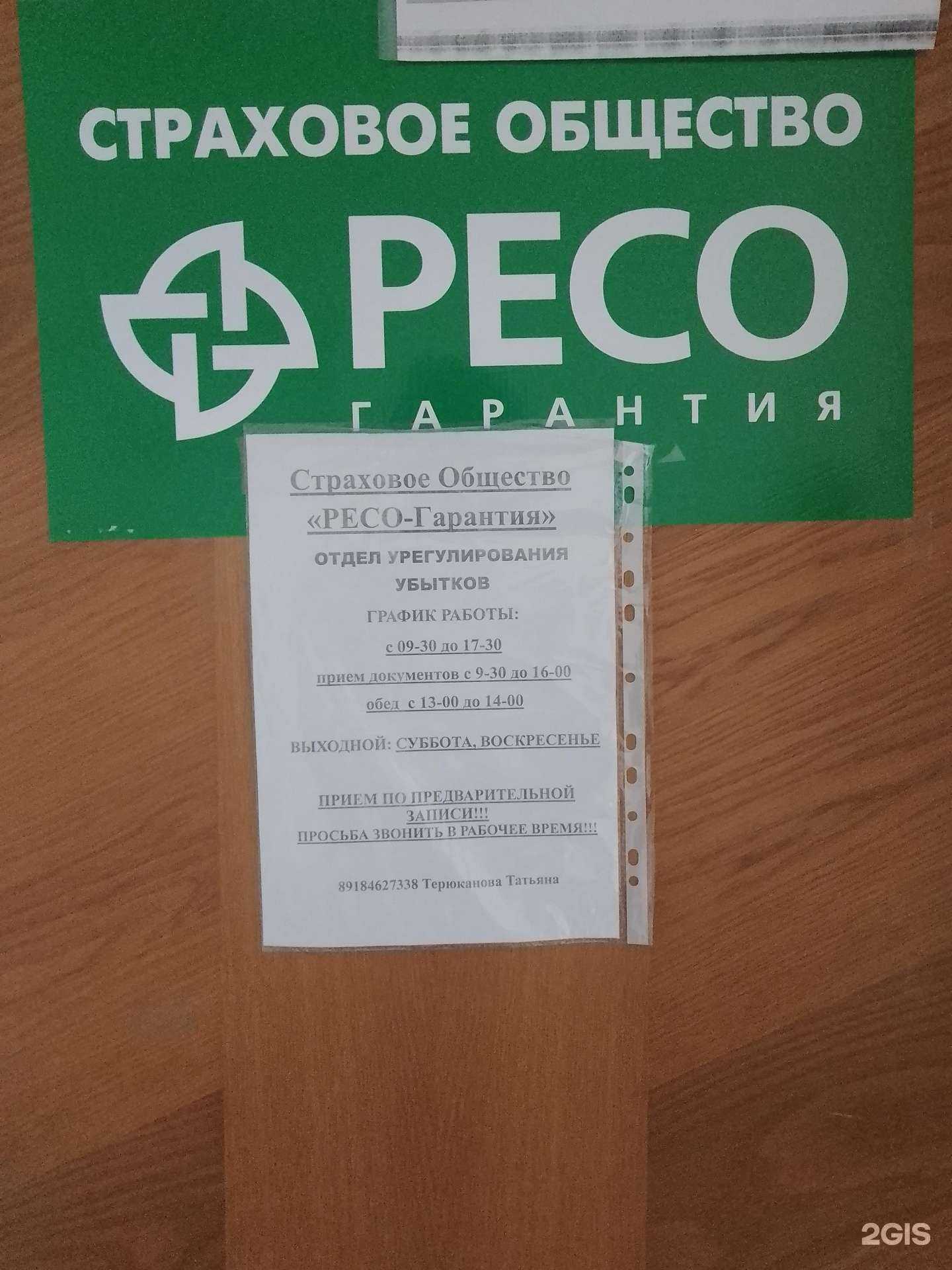 Отзывы на компанию РЕСО-гарантия в г. Анапа c фото