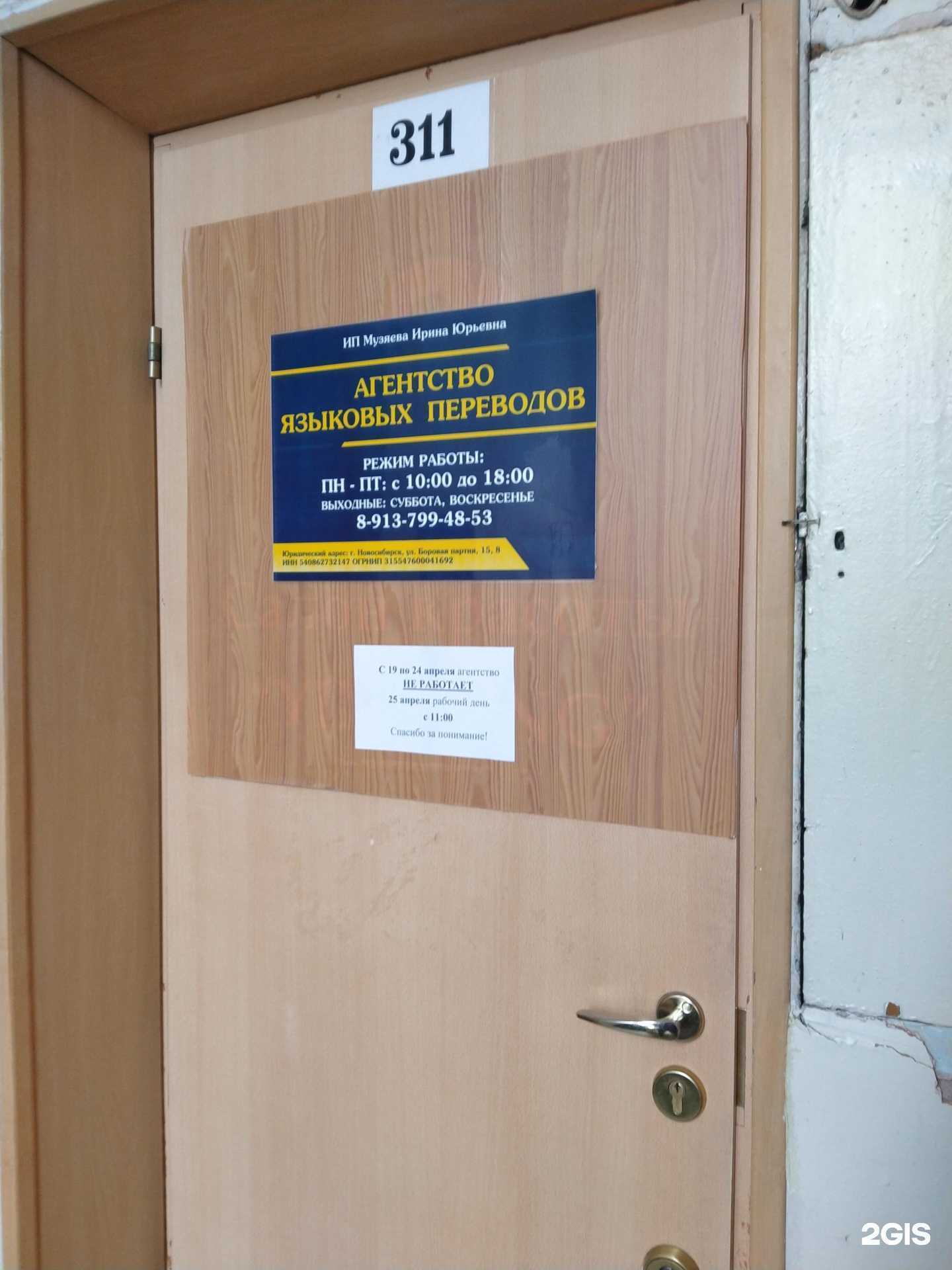 Отзывы на компанию Агентство языковых переводов в Новосибирске c фото