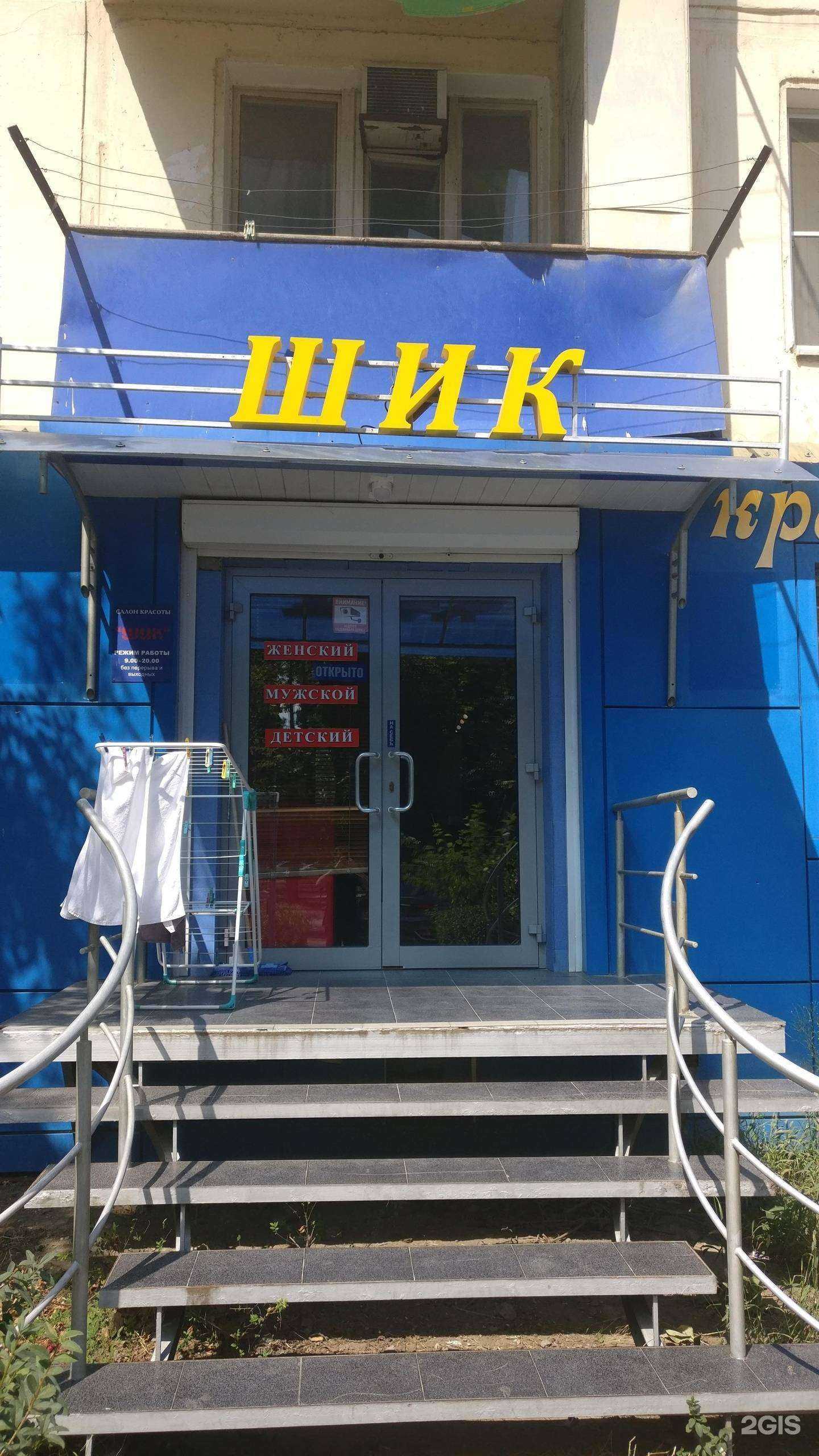 Отзывы на компанию Шик в Махачкале c фото