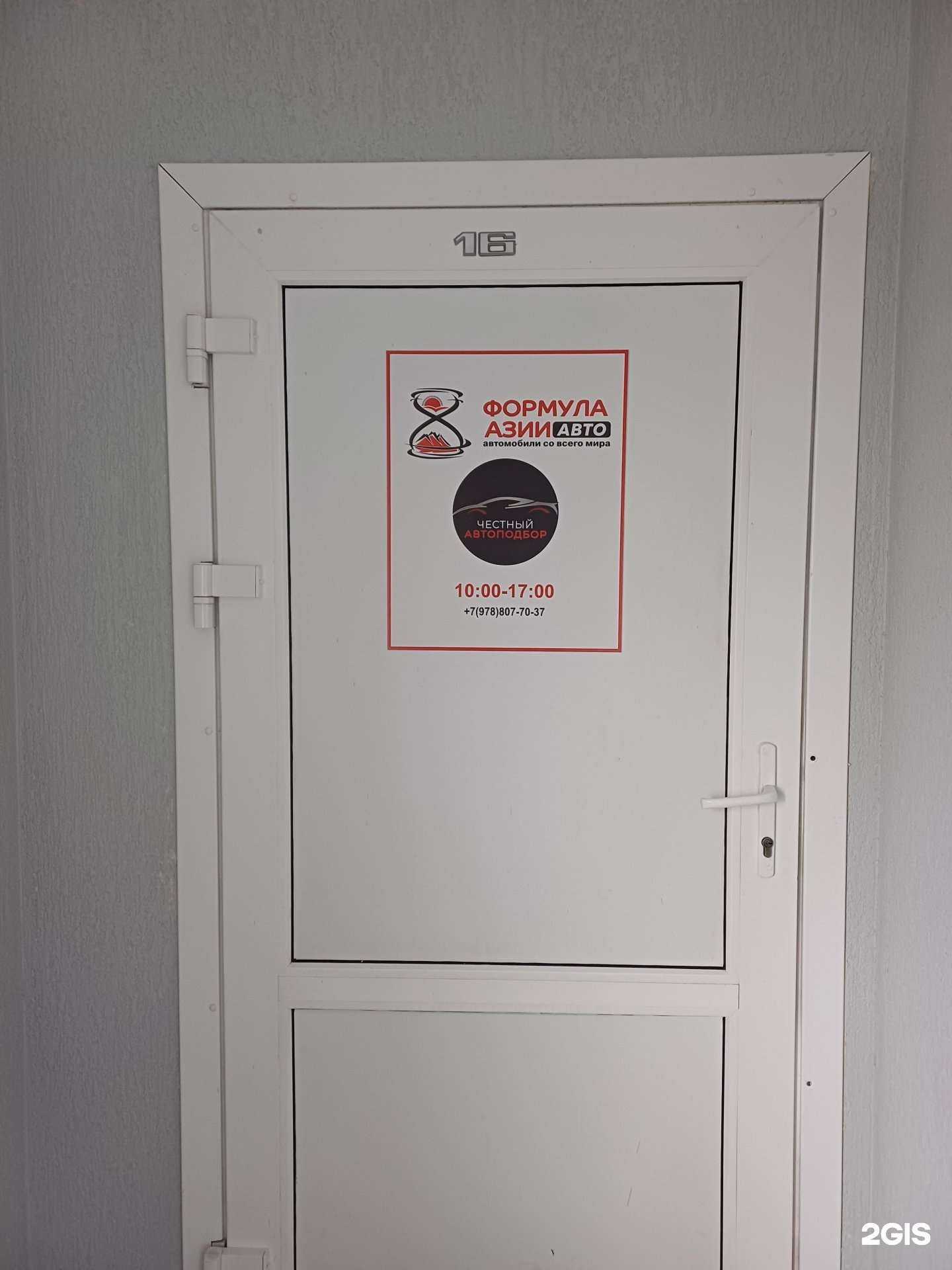 Отзывы на компанию Формула Азии авто в г. Краснодар c фото