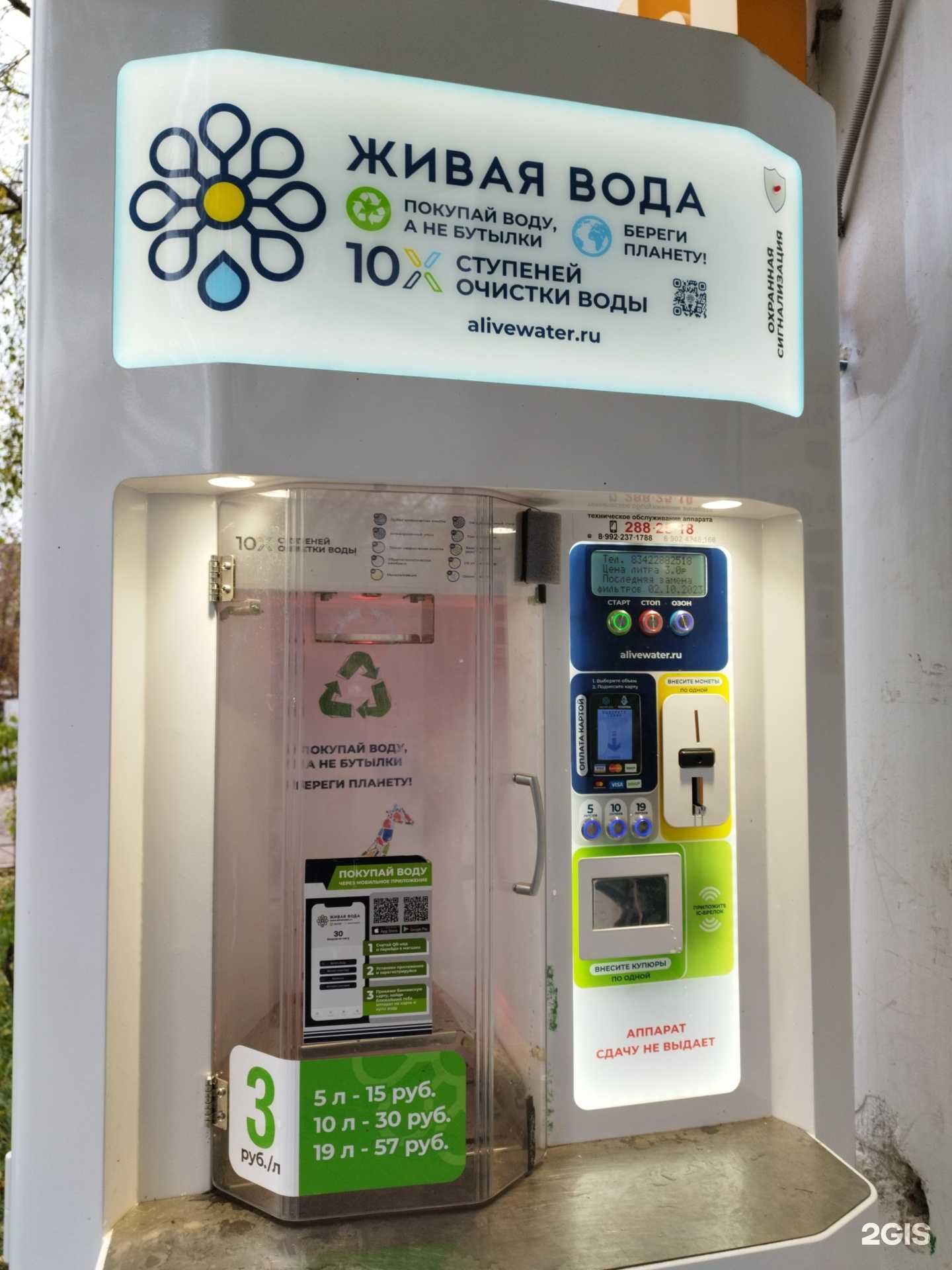 Отзывы на компанию Живая вода в Перми c фото