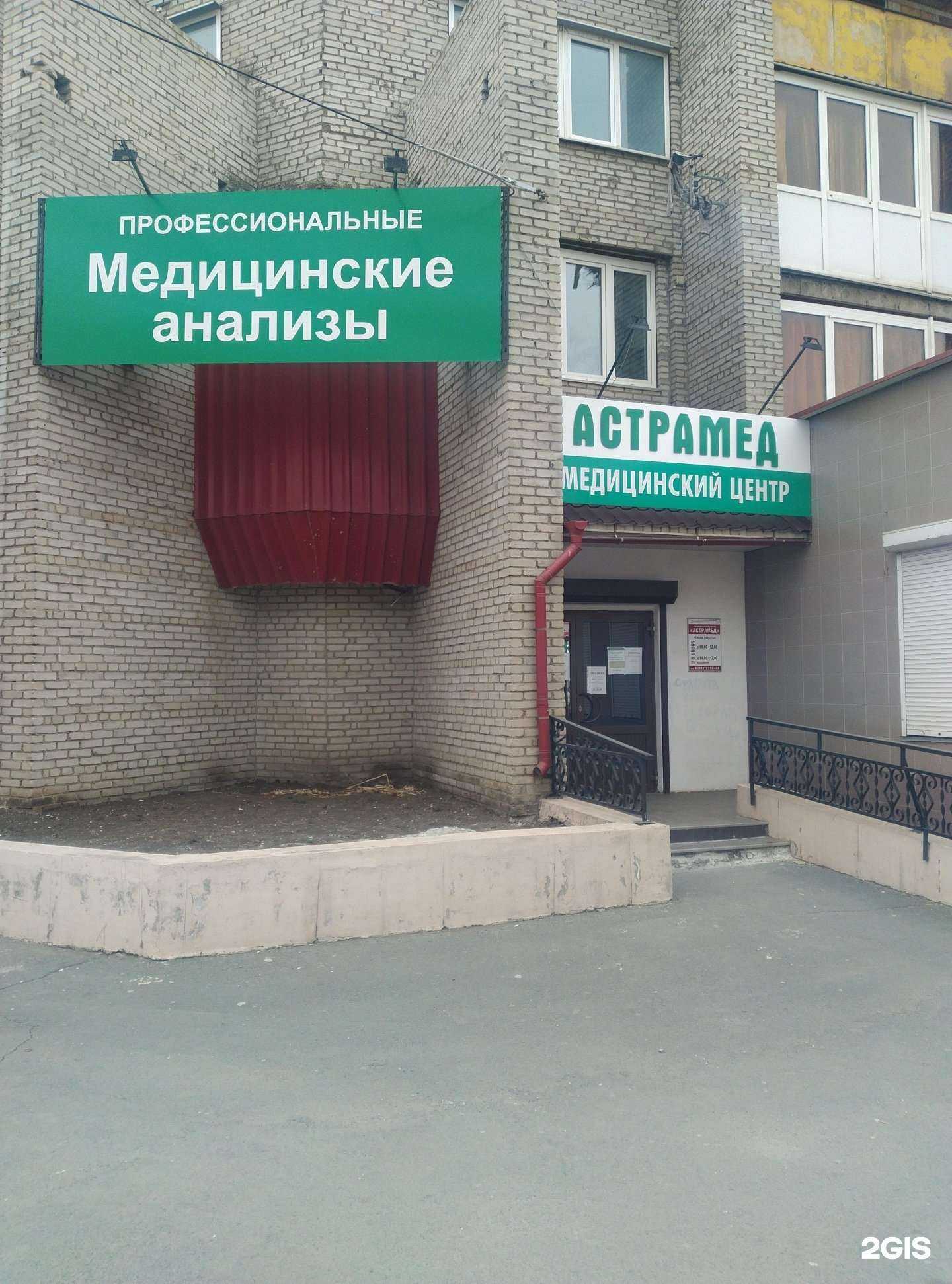 Отзывы на компанию Астрамед в г. Орск c фото