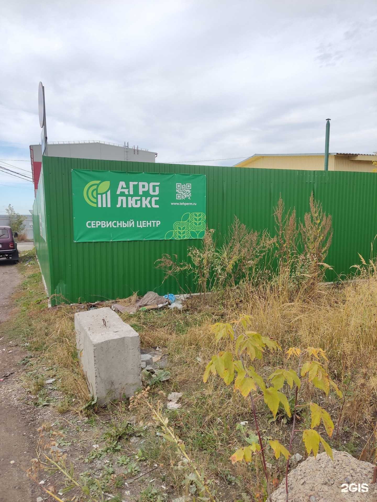 Отзывы на компанию Агролюкс в г. Пермь c фото