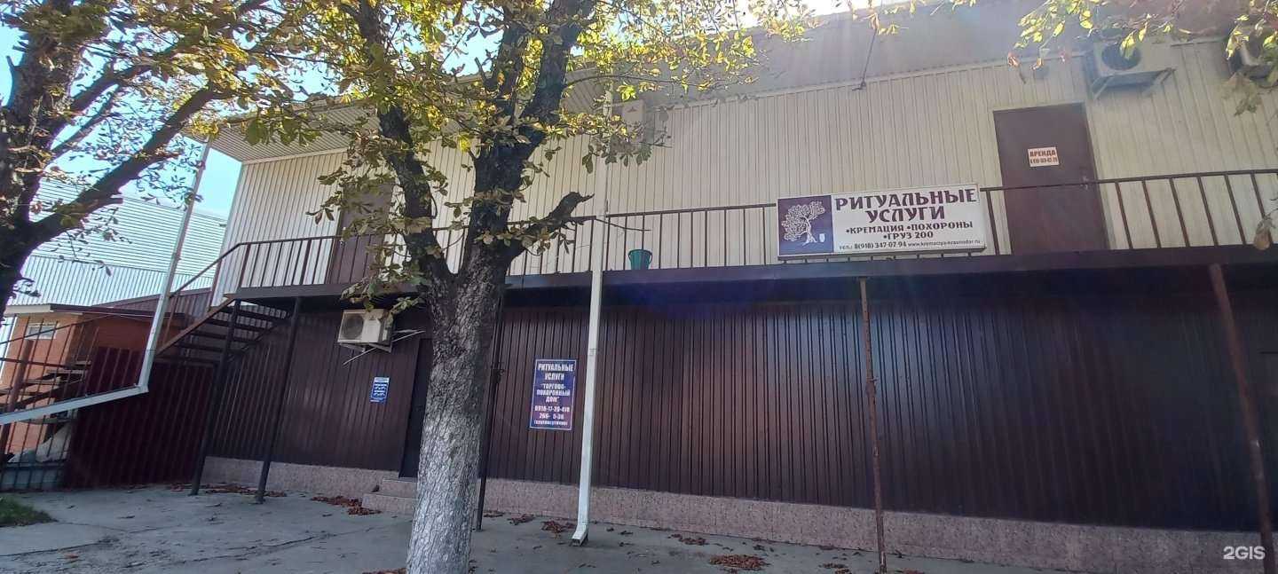 Отзывы на компанию Ритуальный торговый дом в г. Краснодар c фото