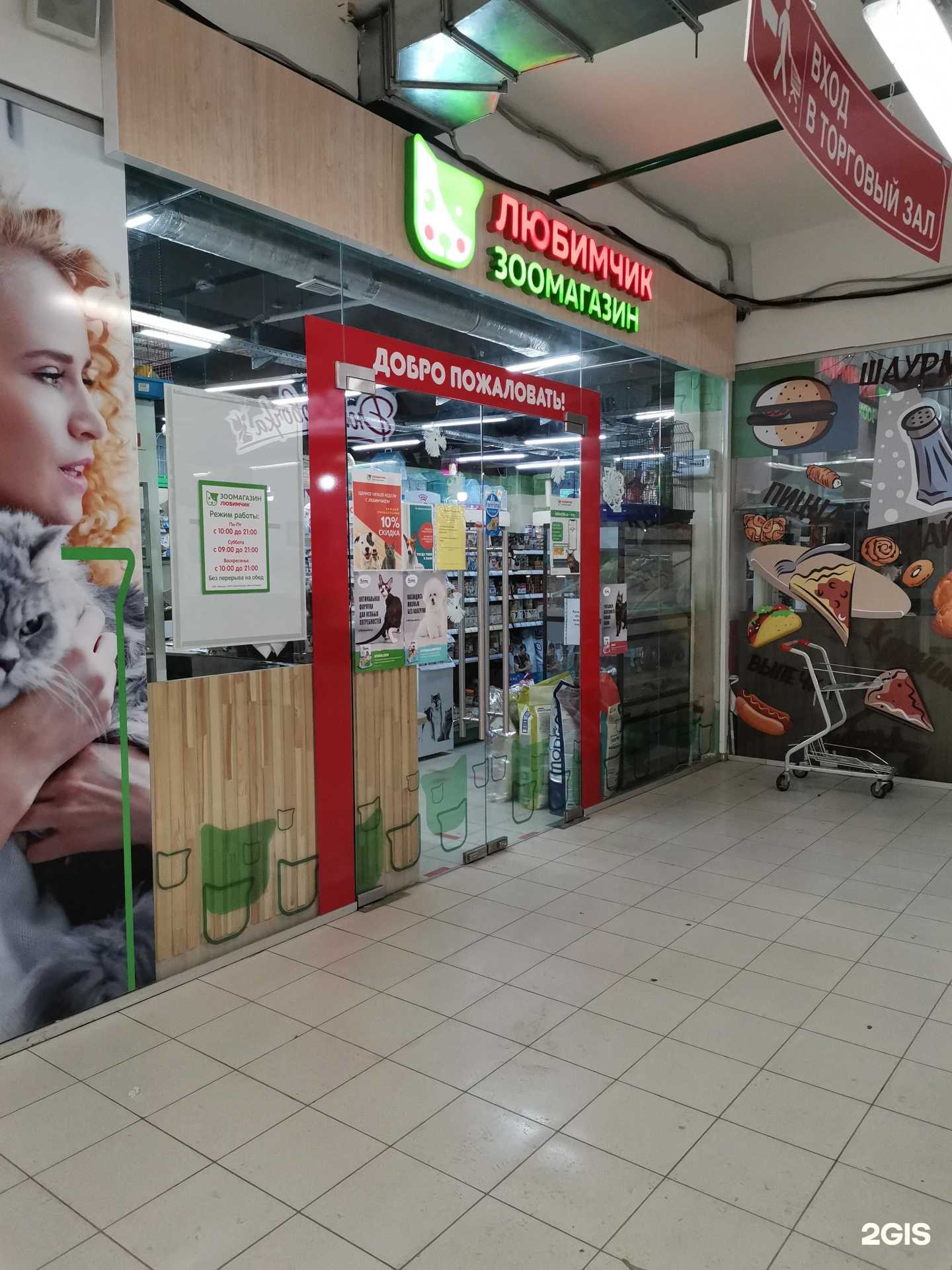 Отзывы на компанию Любимчик в Оренбурге c фото