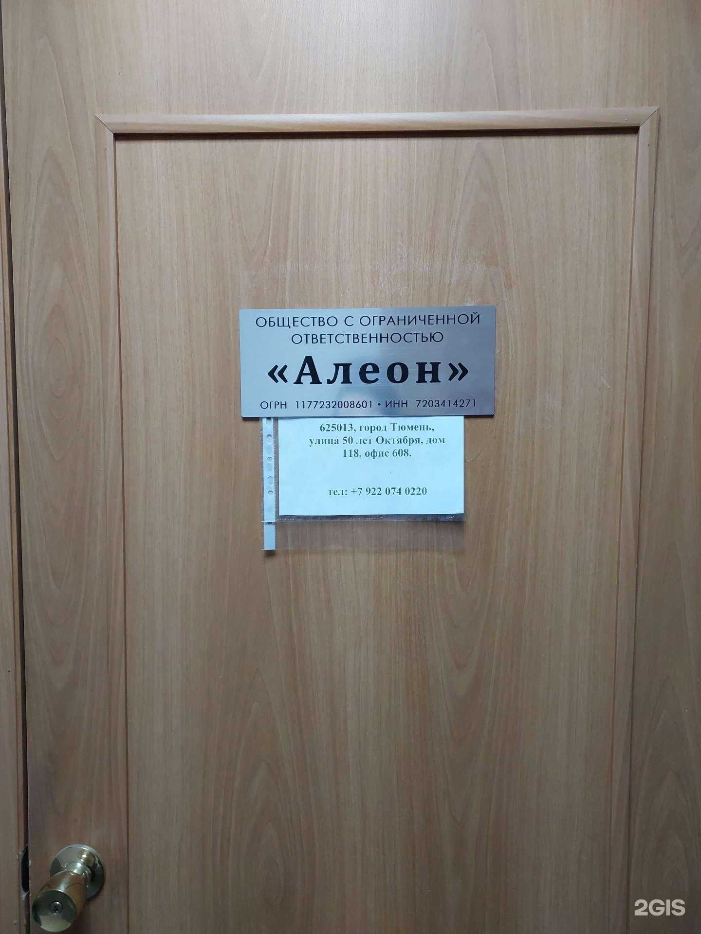 Отзывы на компанию Алеон в г. Тюмень c фото