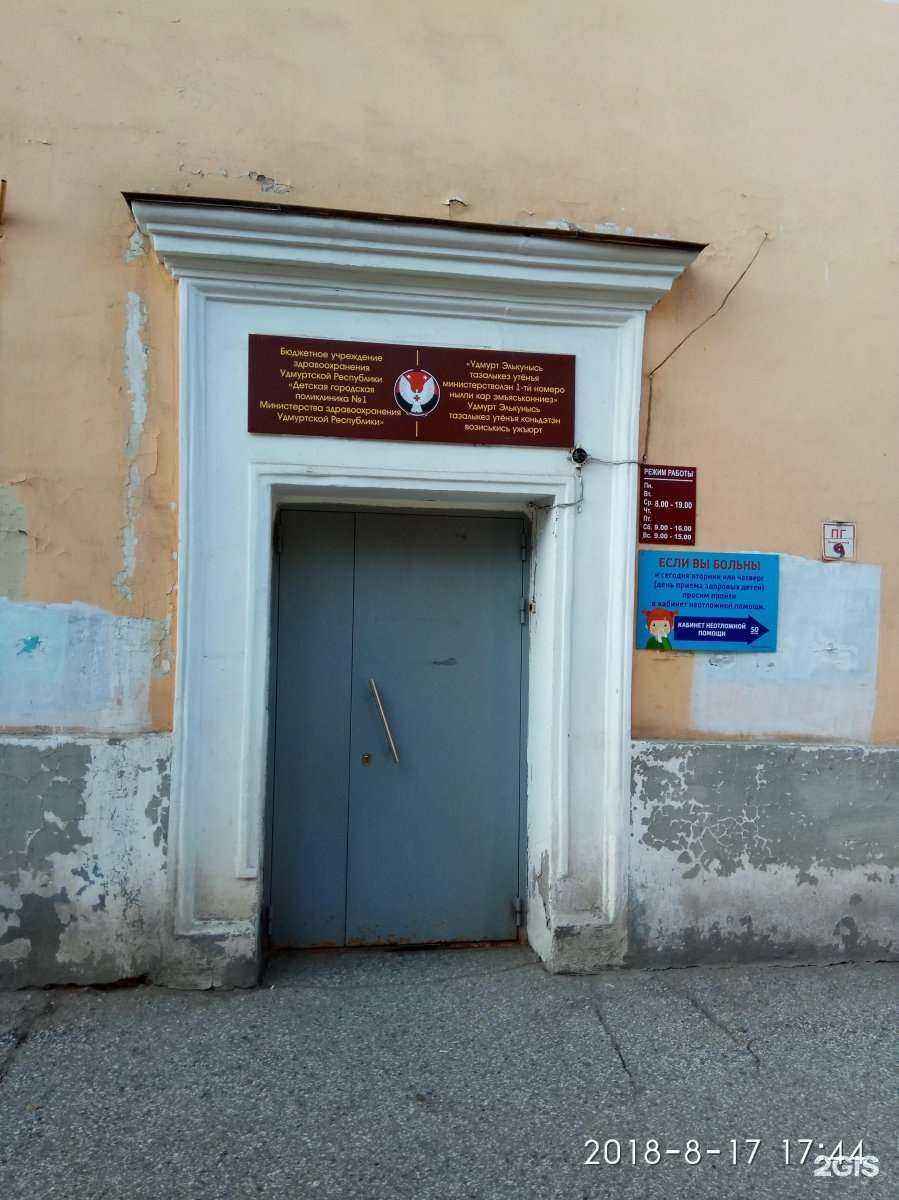 Отзывы на компанию Детская городская поликлиника №1 в Ижевске c фото