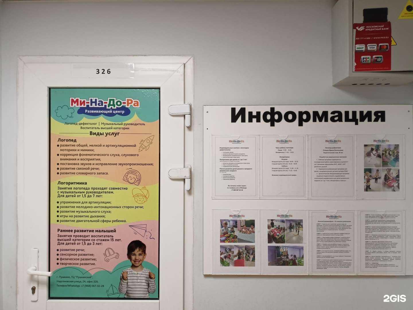 Отзывы на компанию Ми-на-до-ра в г. Пушкино c фото