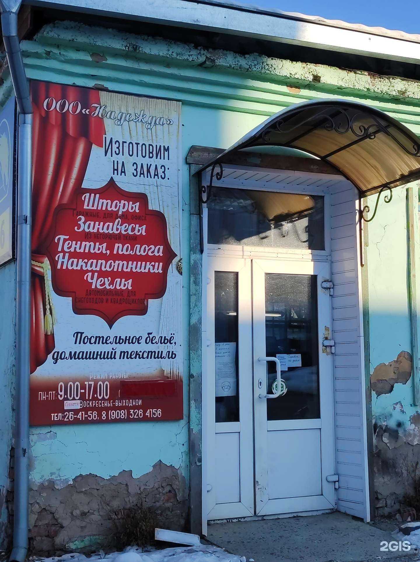 Отзывы на компанию Надежда в г. Абакан c фото