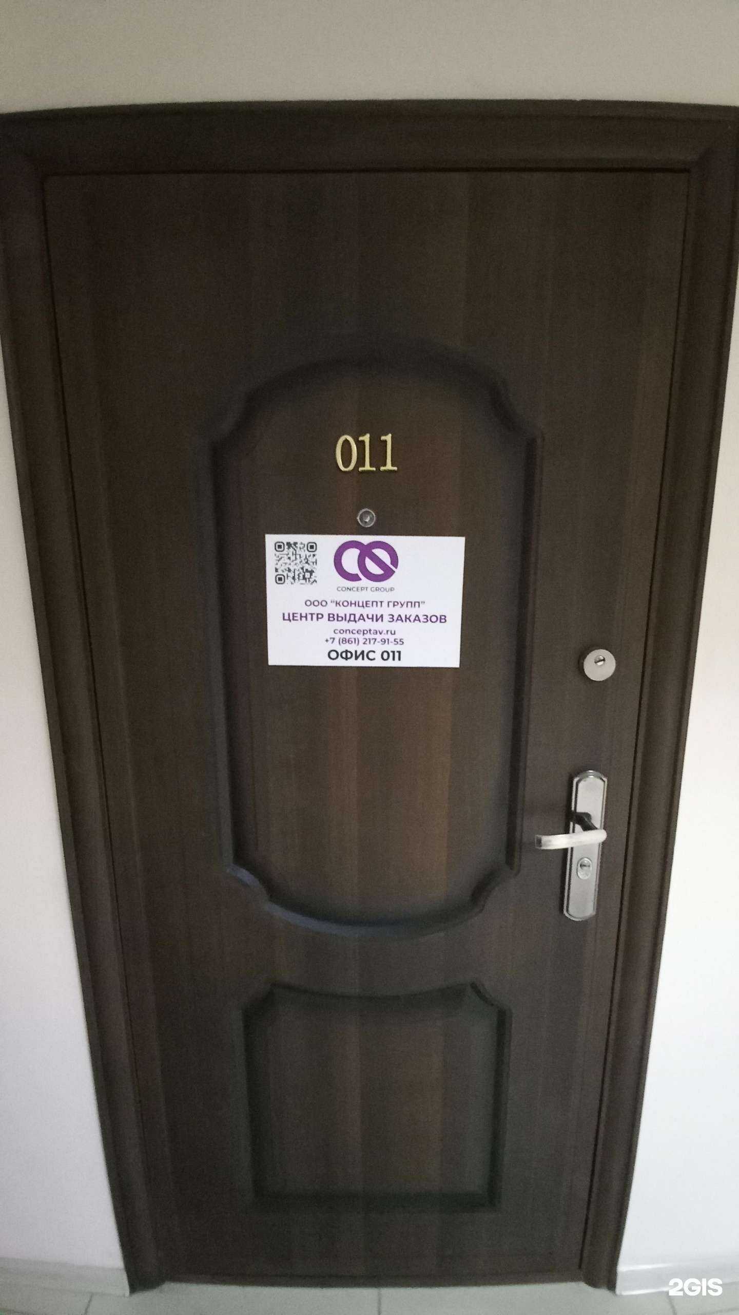 Отзывы на компанию Концепт групп в Краснодаре c фото