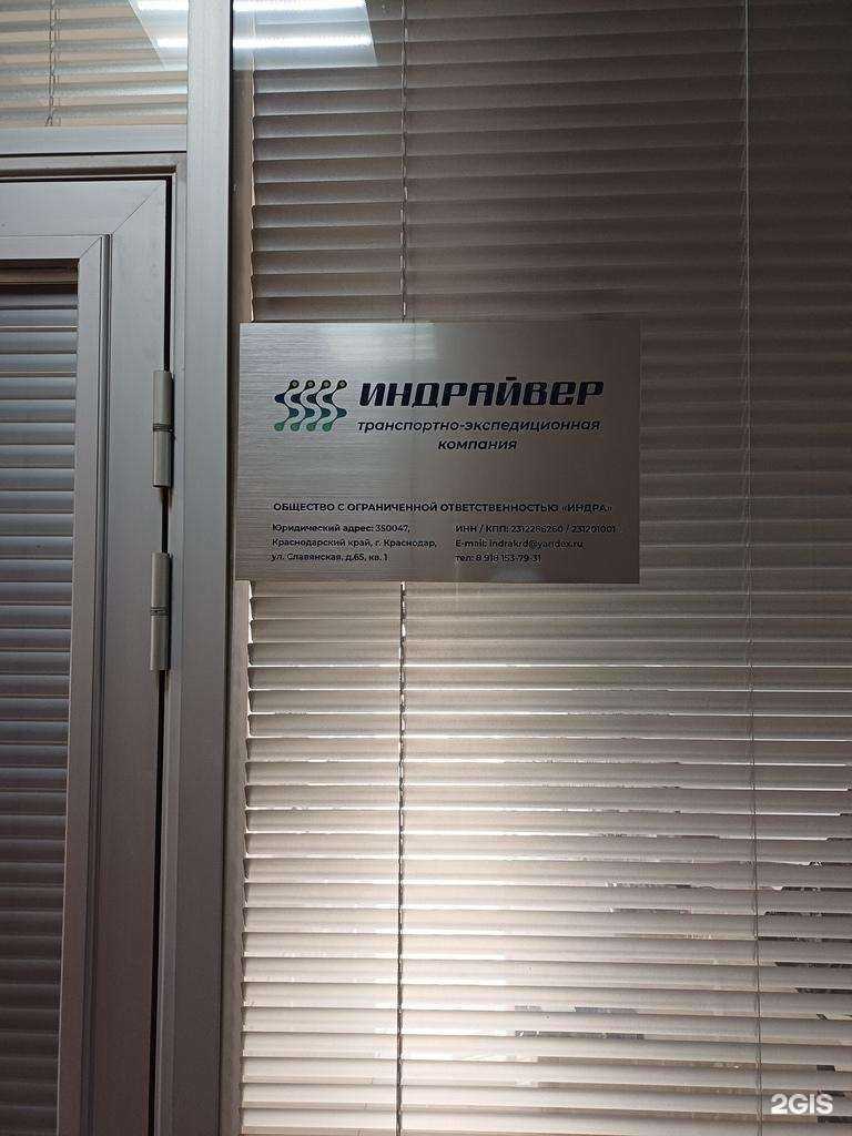 Отзывы на компанию Индрайвер в г. Краснодар c фото