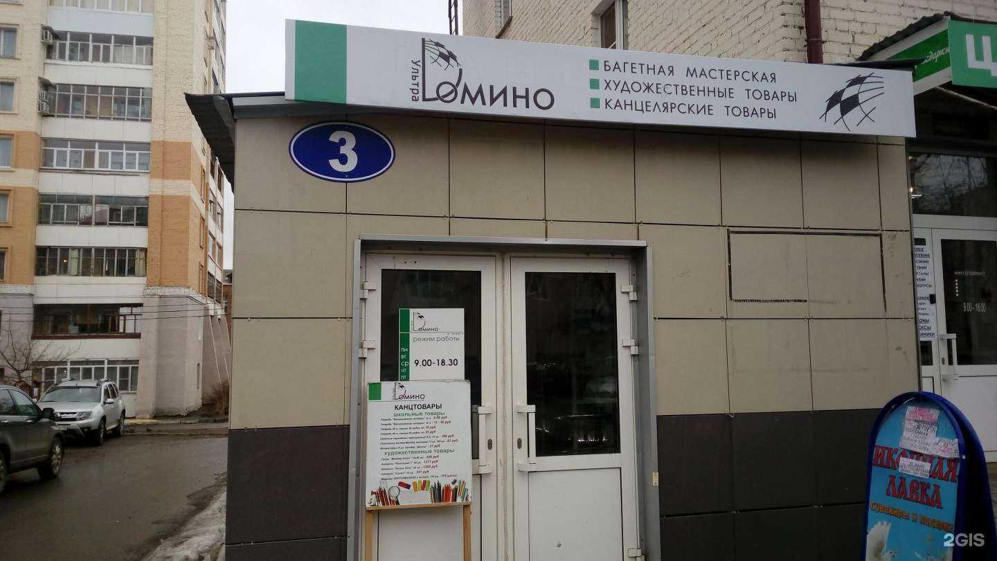 Отзывы на компанию Ультра Домино в г. Саранск c фото