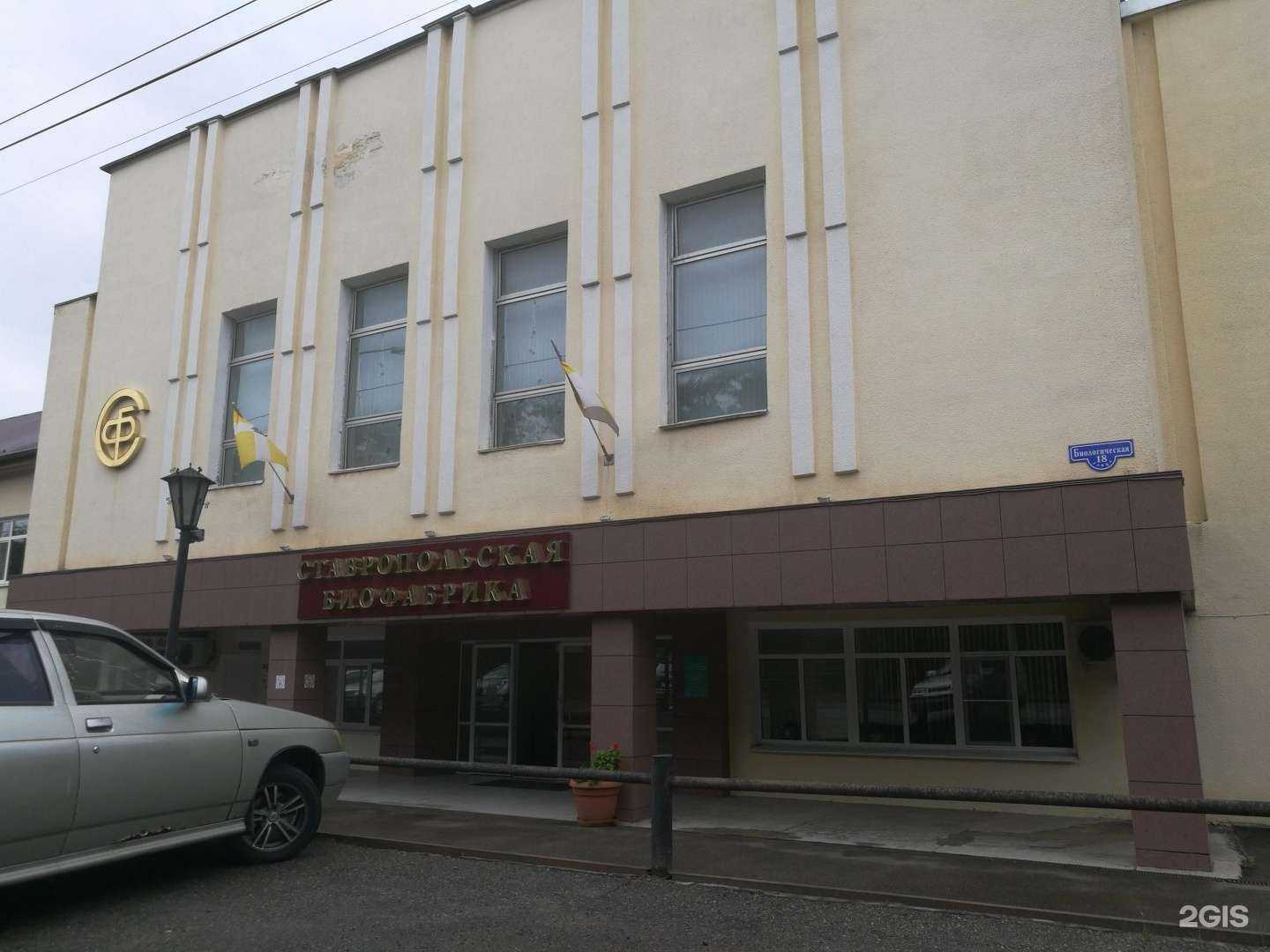 Отзывы на компанию Ставропольская биофабрика в Ставрополе c фото - фотография 2 из 2