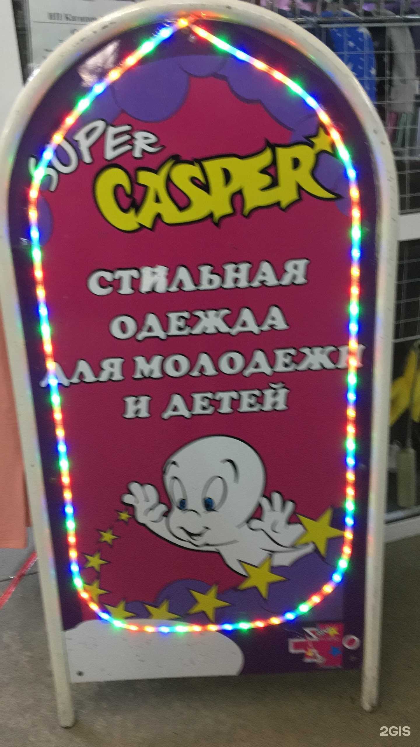 Отзывы на компанию Super Casper в Челябинске c фото