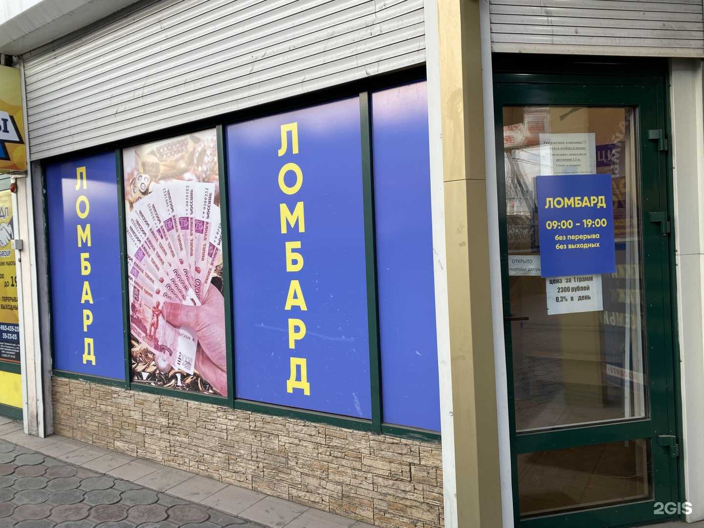 Отзывы на компанию Ломбард Золотник в Улан-Удэ c фото