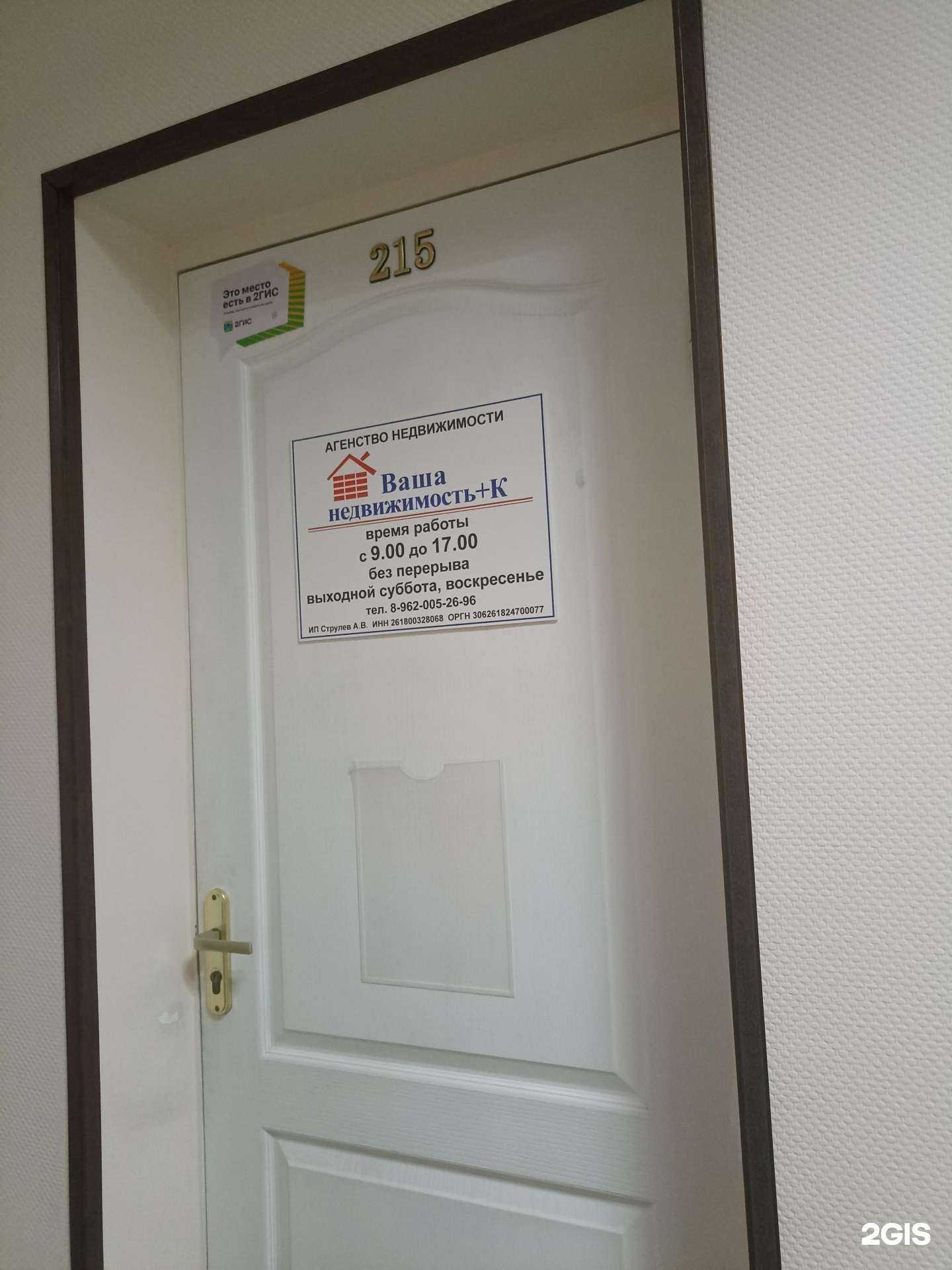 Отзывы на компанию Ваша недвижимость+К в Ессентуках c фото