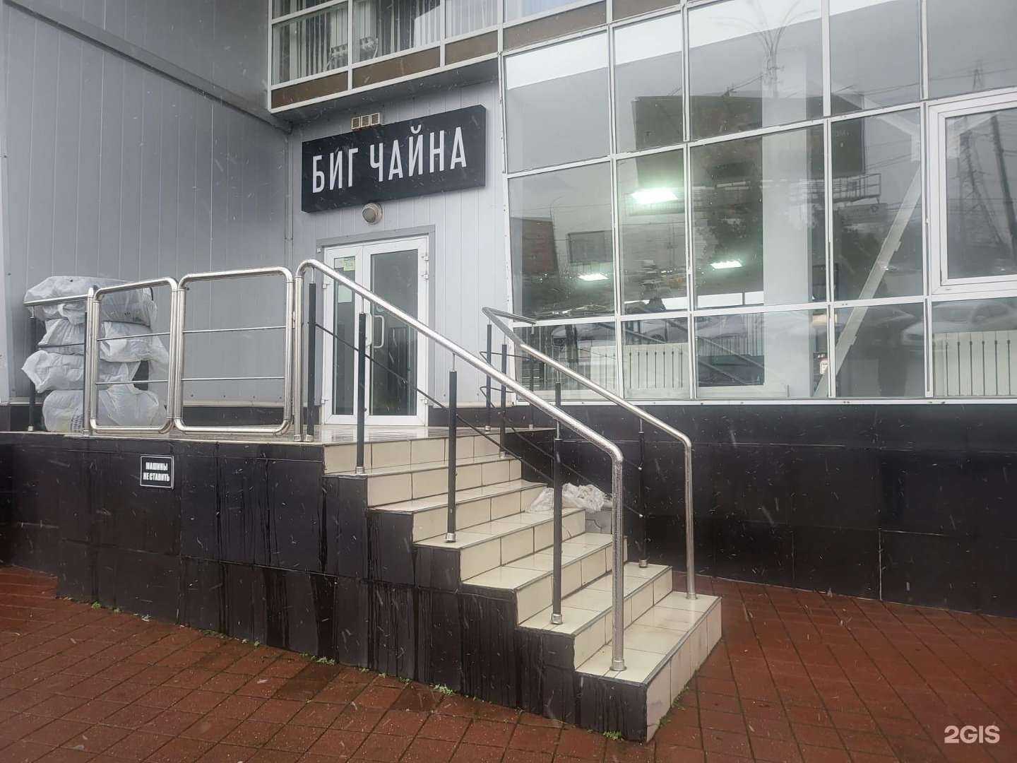 Отзывы на компанию Биг Чайна в Краснодаре c фото