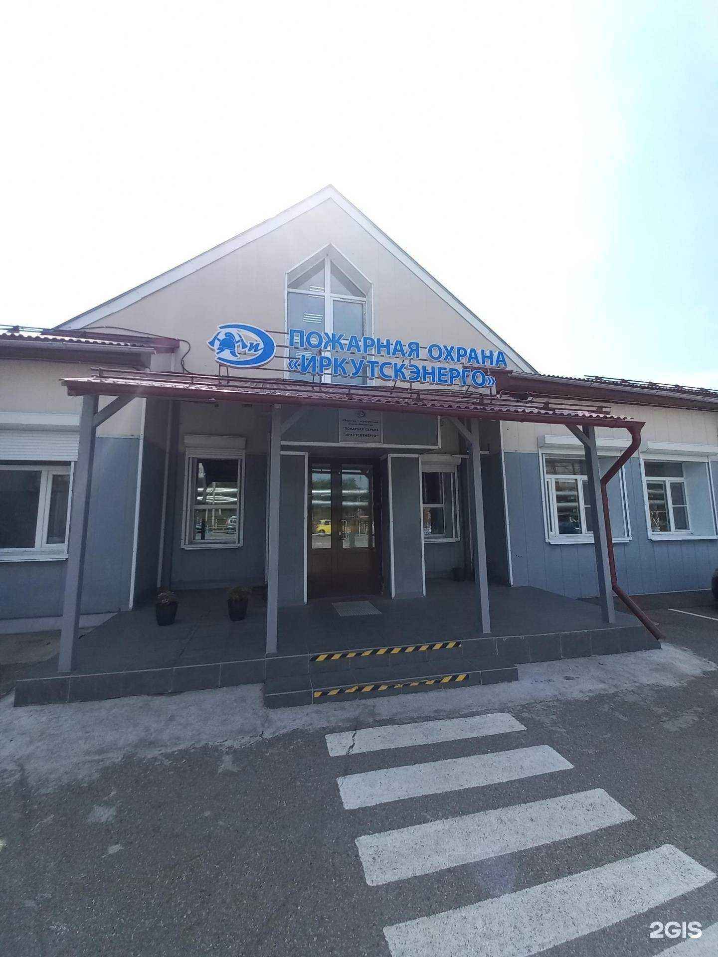 Отзывы на компанию Иркутскэнерго в г. Иркутск c фото