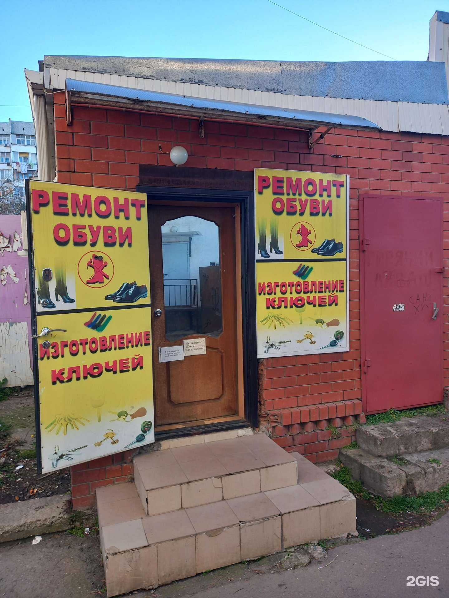 Отзывы на компанию Мастерская по ремонту обуви в г. Краснодар c фото