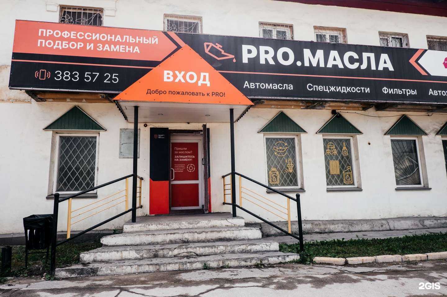 Отзывы на компанию Pro.масла в г. Искитим c фото