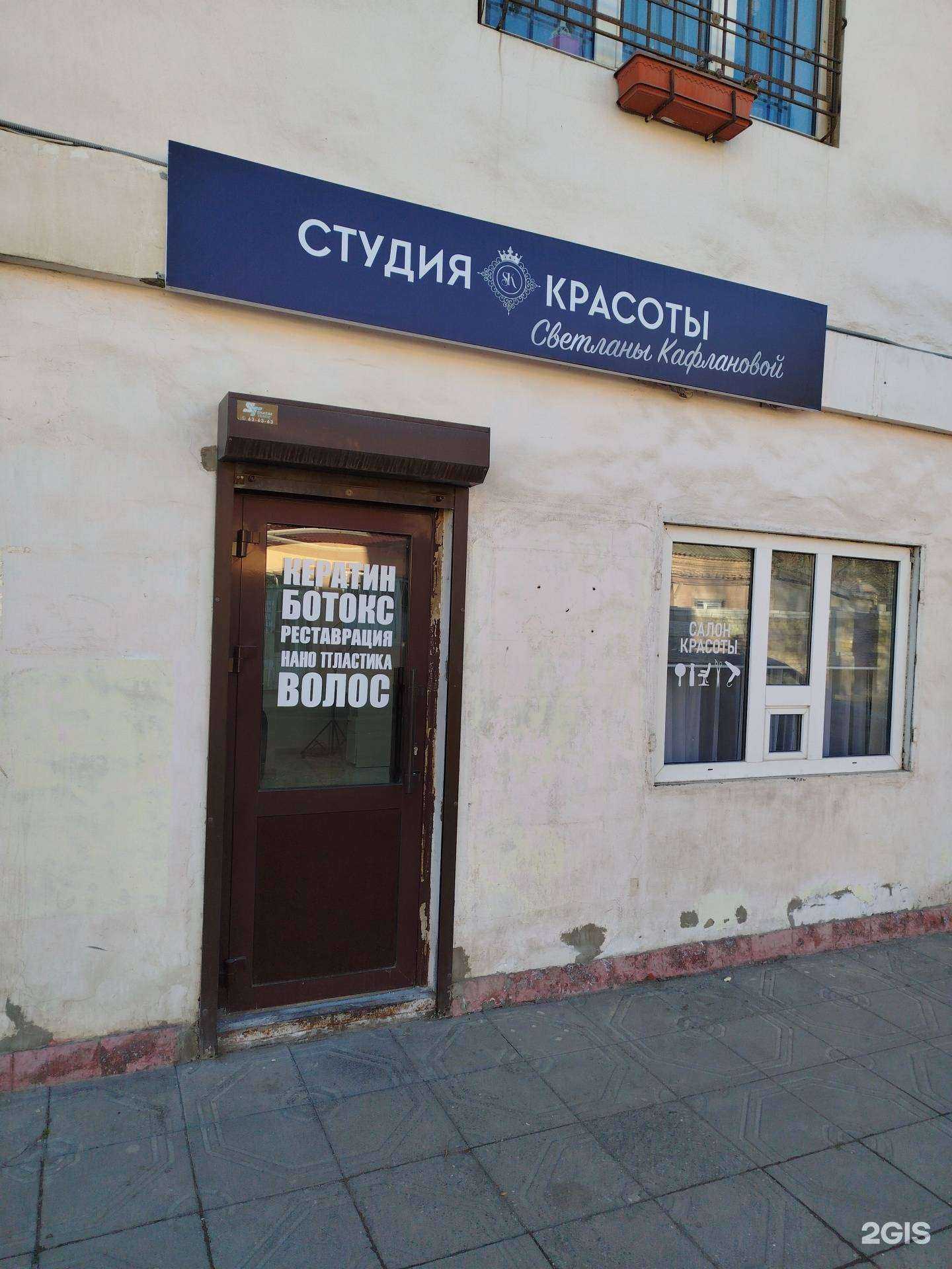 Отзывы на компанию Студия красоты Светланы Кафлановой в Махачкале c фото