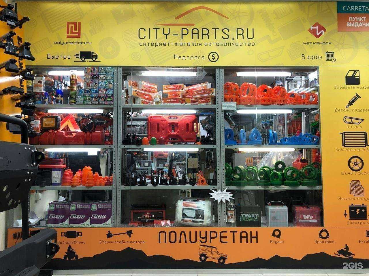 Отзывы на компанию City-parts.ru в Новосибирске c фото