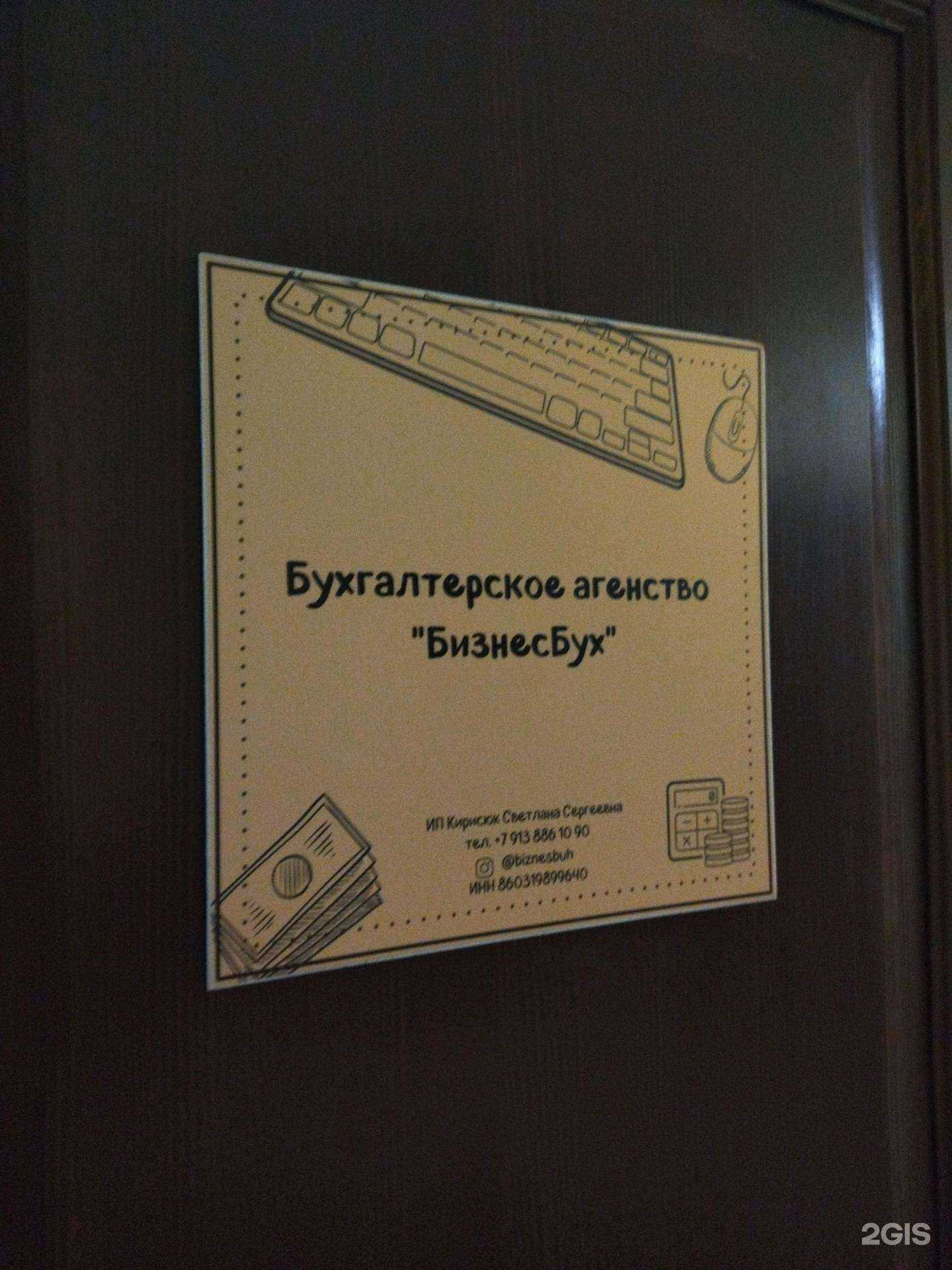 Отзывы на компанию БизнесБух в г. Томск c фото