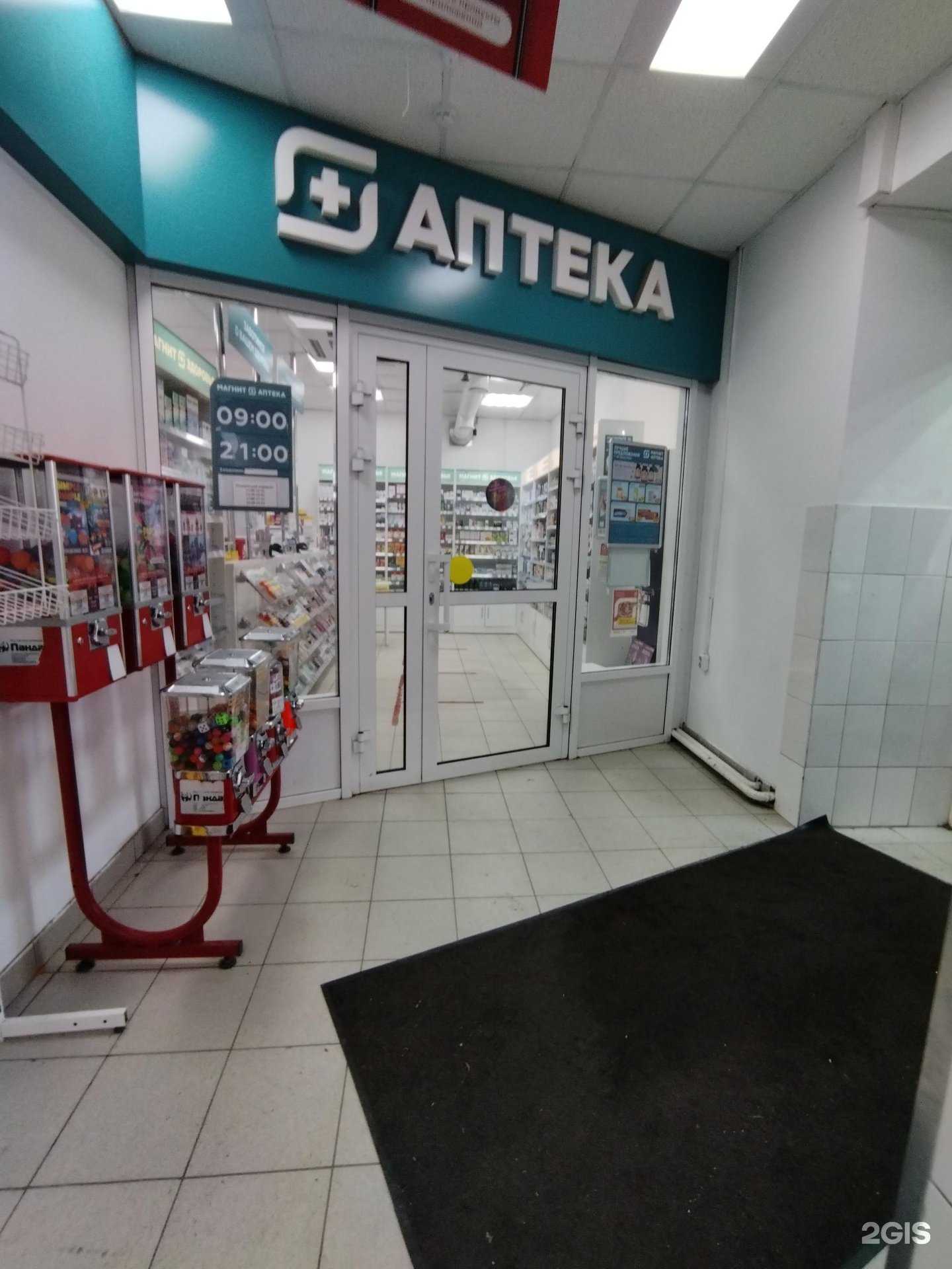 Отзывы на компанию Магнит Аптека в г. Тюмень c фото