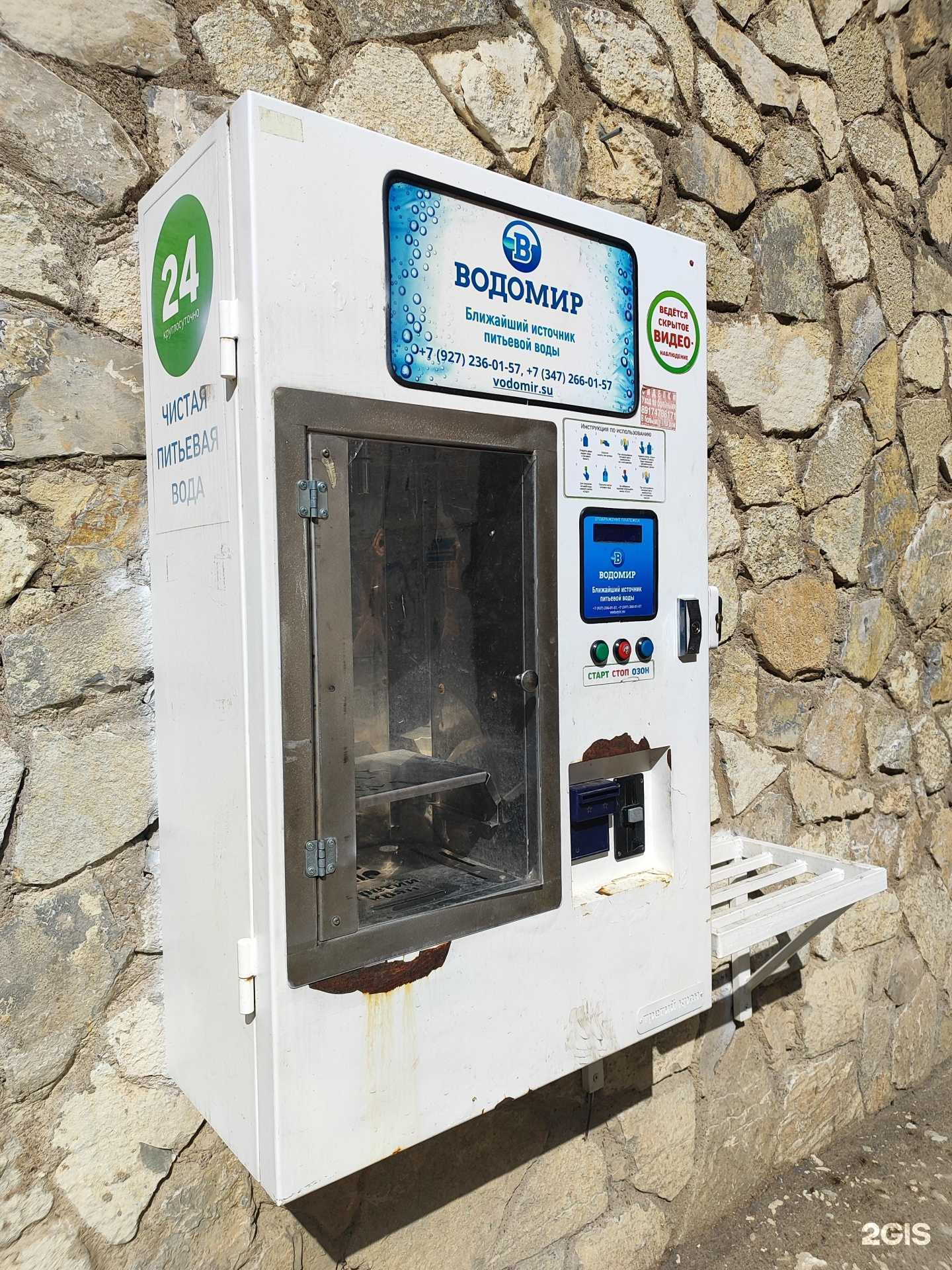 Отзывы на компанию Водомир в Уфе c фото