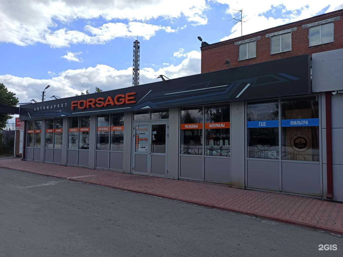 Отзывы на компанию Forsage в Первоуральске c фото